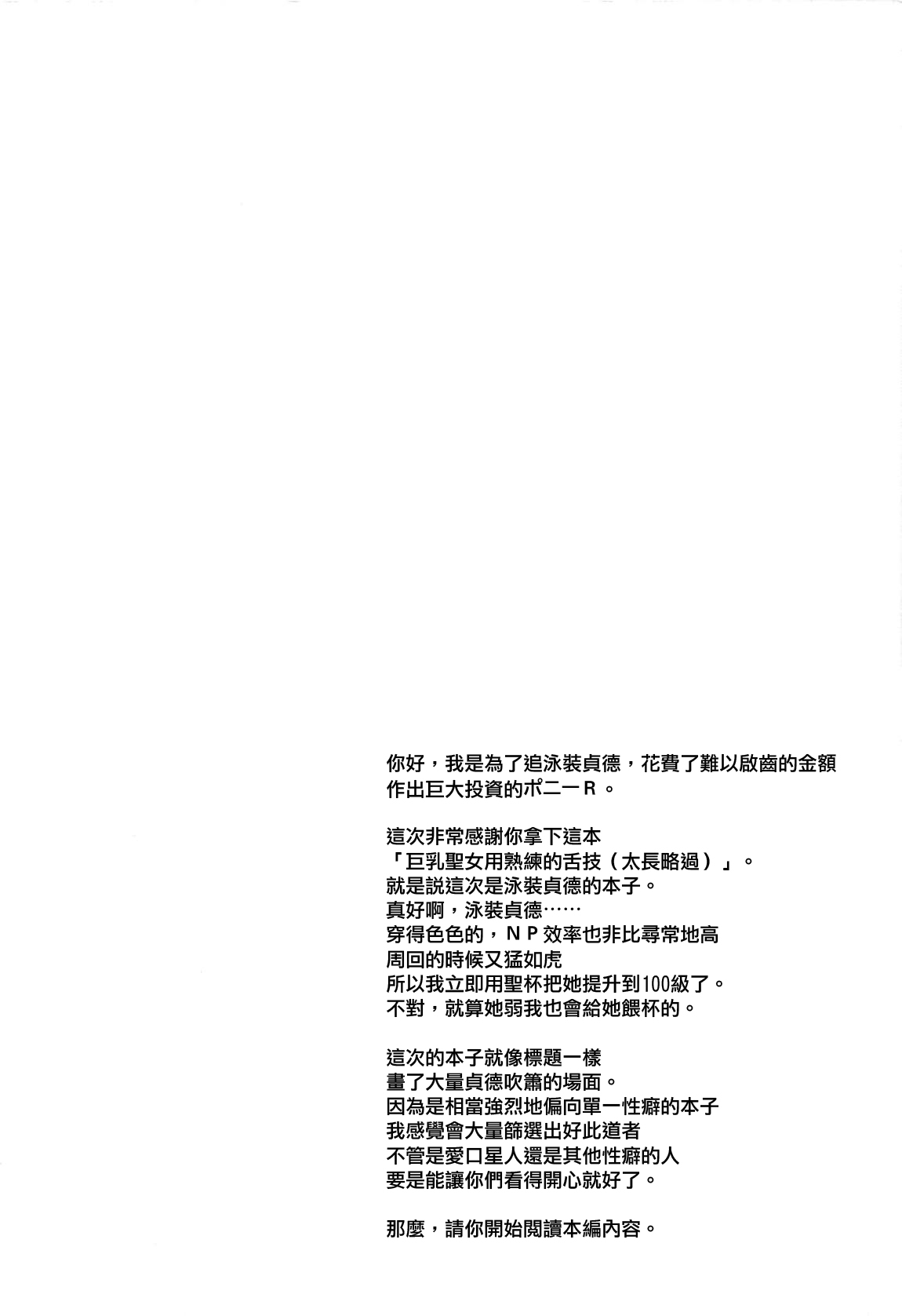 (C95) [Syunkan Saidaihusoku (Pony R)] Kyonyuu Seijo ga Noukou na Shitawaza de Kurikaeshi Nuite Kureta Ato ni Honban Sasete Kureru Fellatio Fuuzoku (Fate/Grand Order) [Chinese] [日祈漢化] 3