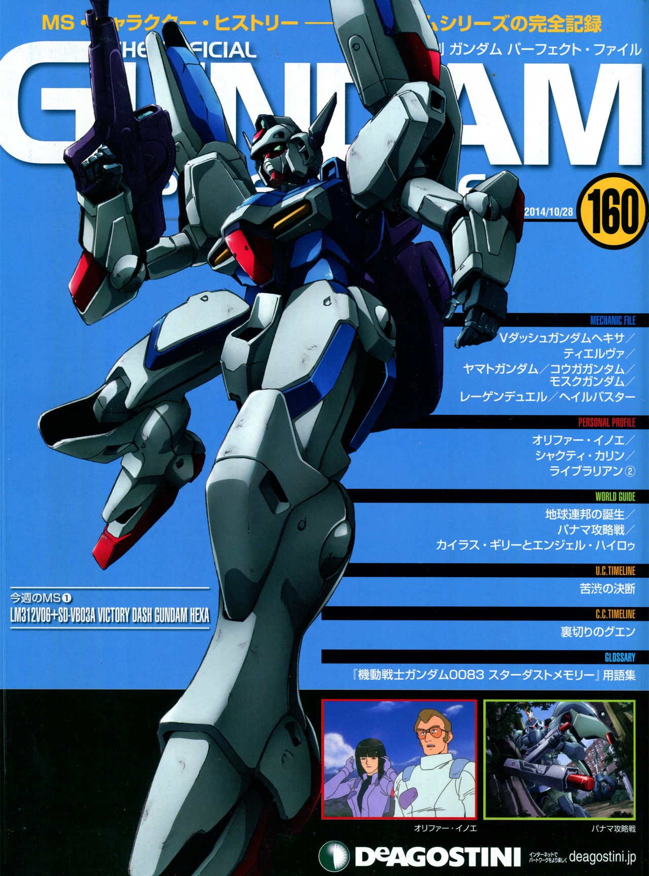 The Official Gundam Perfect File No.160 0