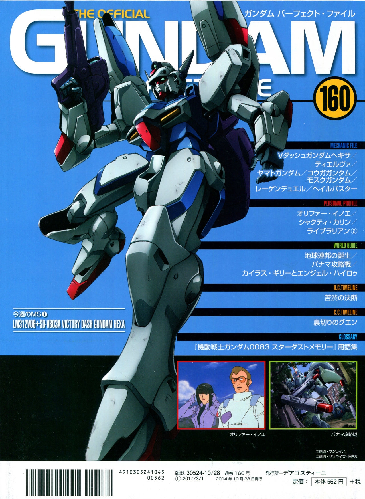 The Official Gundam Perfect File No.160 1