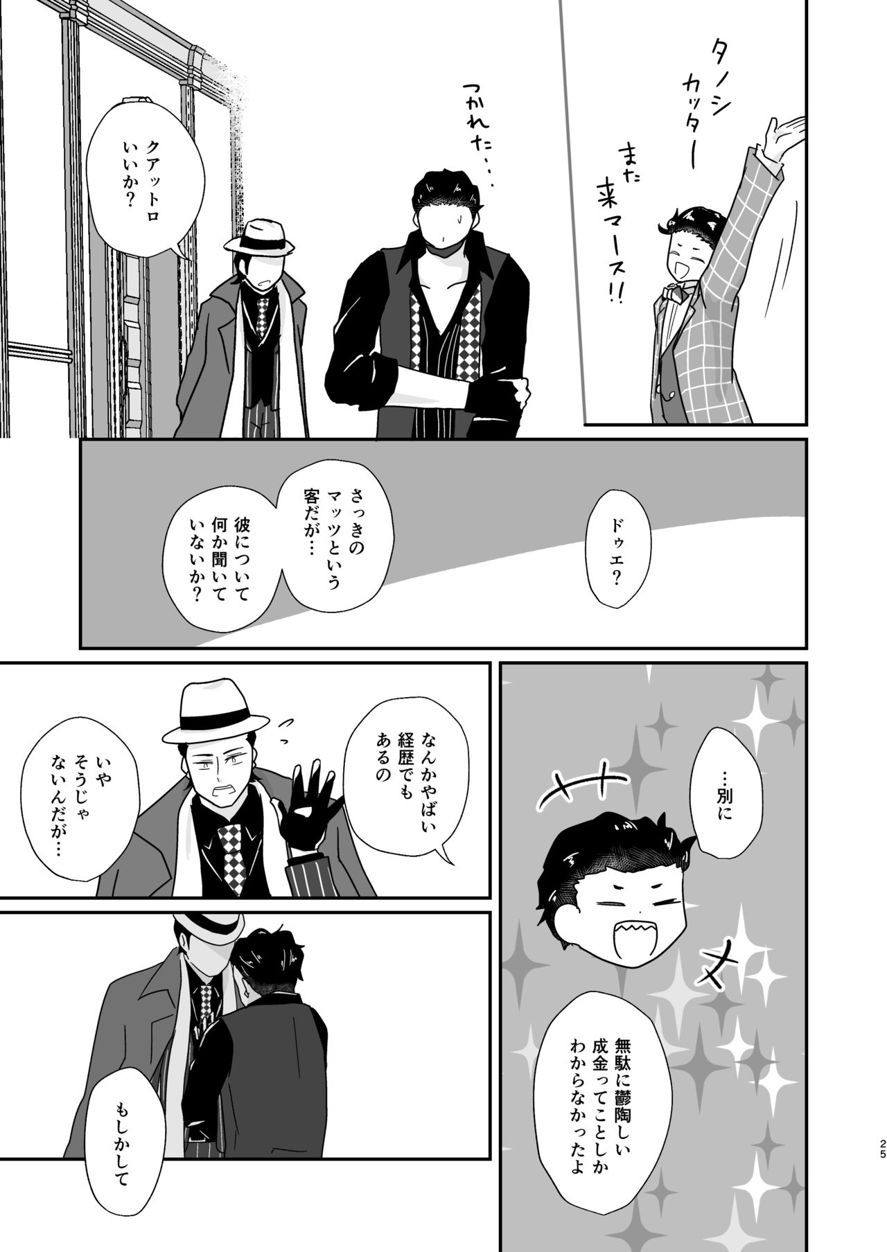 [Chocolat la (Natsukawa)] Hito no Tame no Chigiri o Kawasu (Osomatsu-san) [Digital] 24