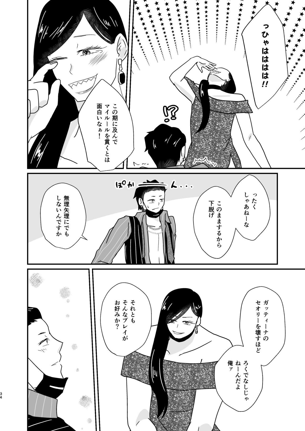 [Chocolat la (Natsukawa)] Hito no Tame no Chigiri o Kawasu (Osomatsu-san) [Digital] 33