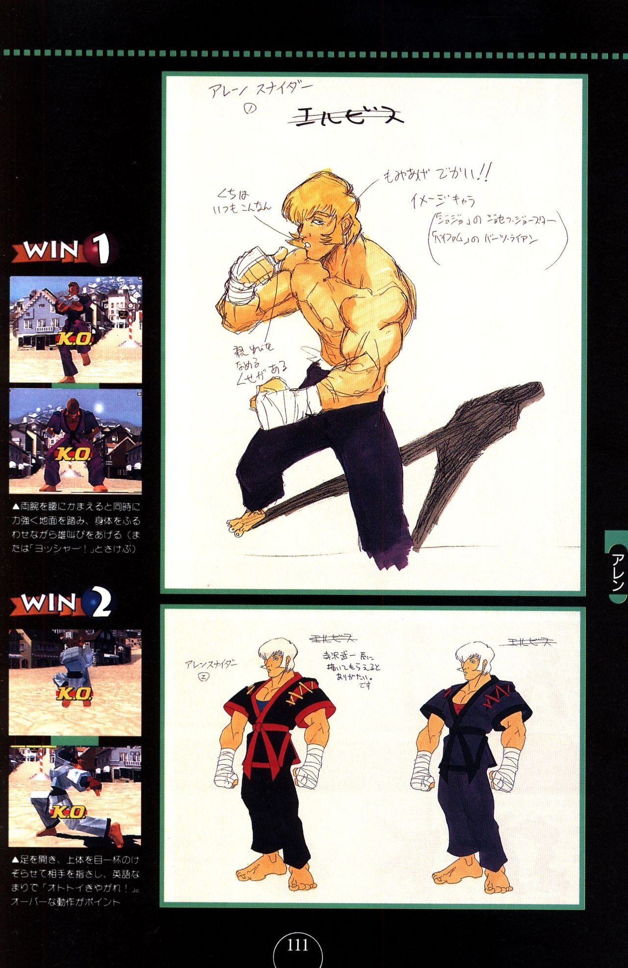 All About Street Fighter EX 112