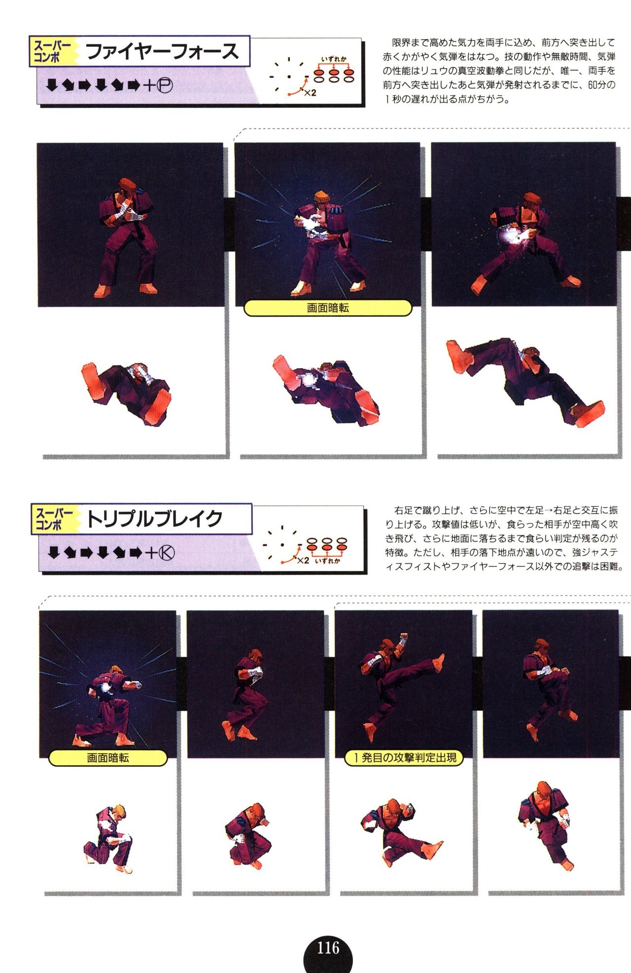 All About Street Fighter EX 117