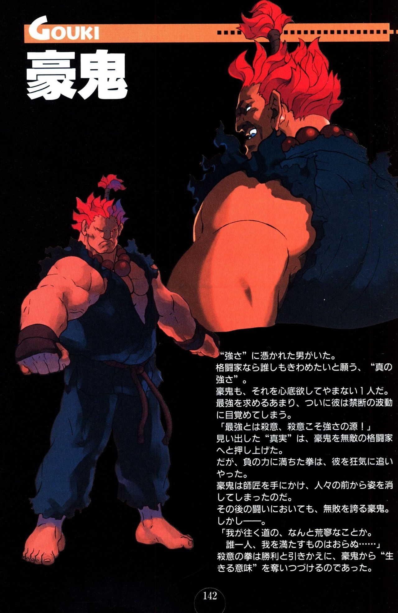 All About Street Fighter EX 143