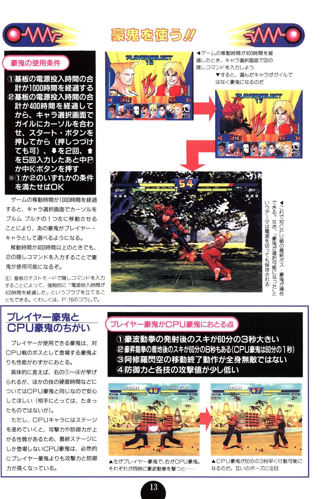 All About Street Fighter EX 14