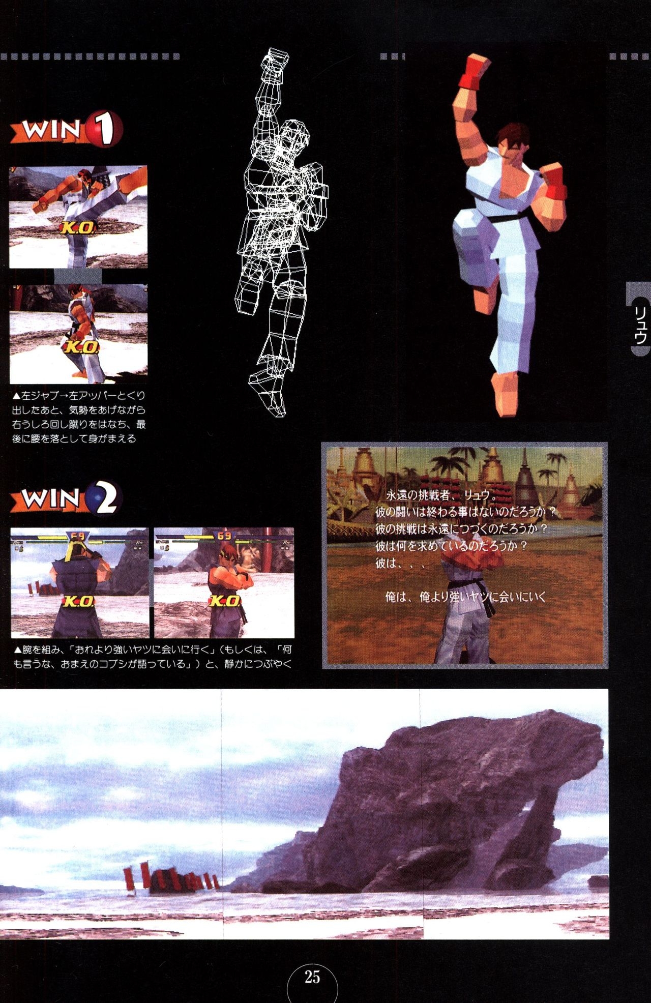 All About Street Fighter EX 26