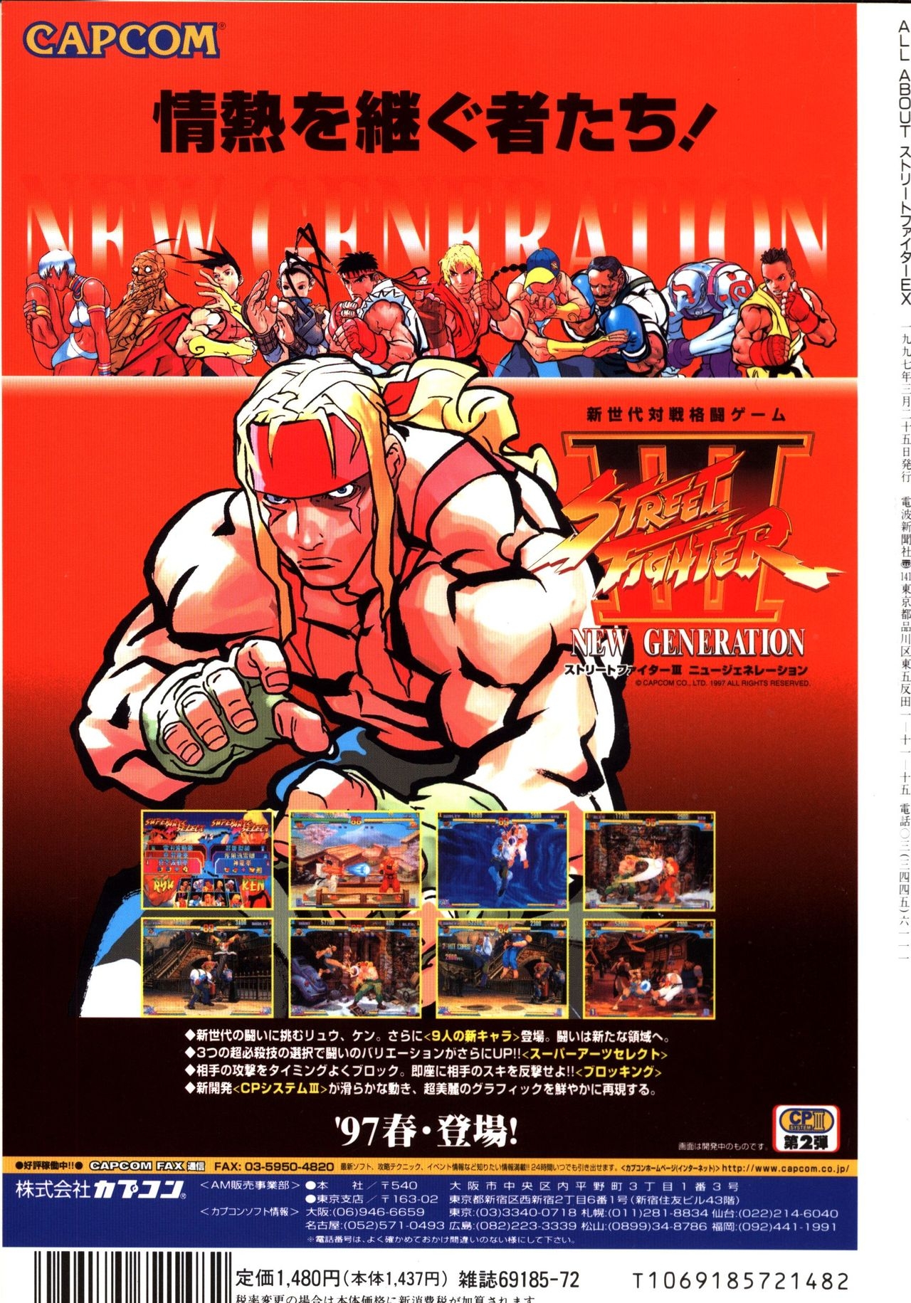 All About Street Fighter EX 307
