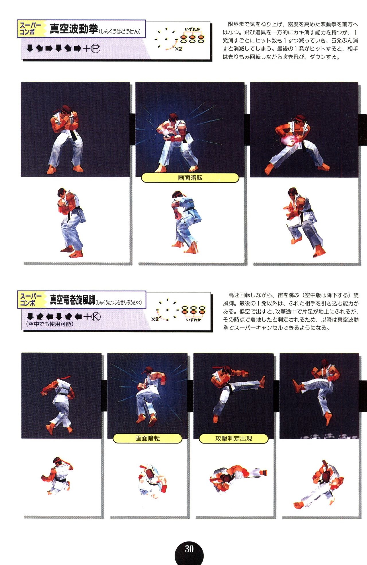 All About Street Fighter EX 31