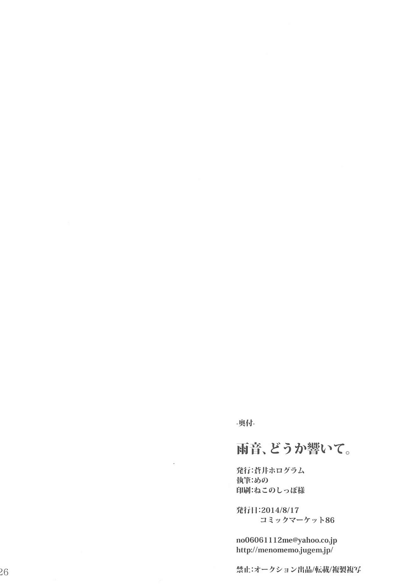 (C86) [Aoi Hologram (meno)] Amaoto, Douka Hibiite. (Love Live!) [English] [WindyFall Scanlations] 25
