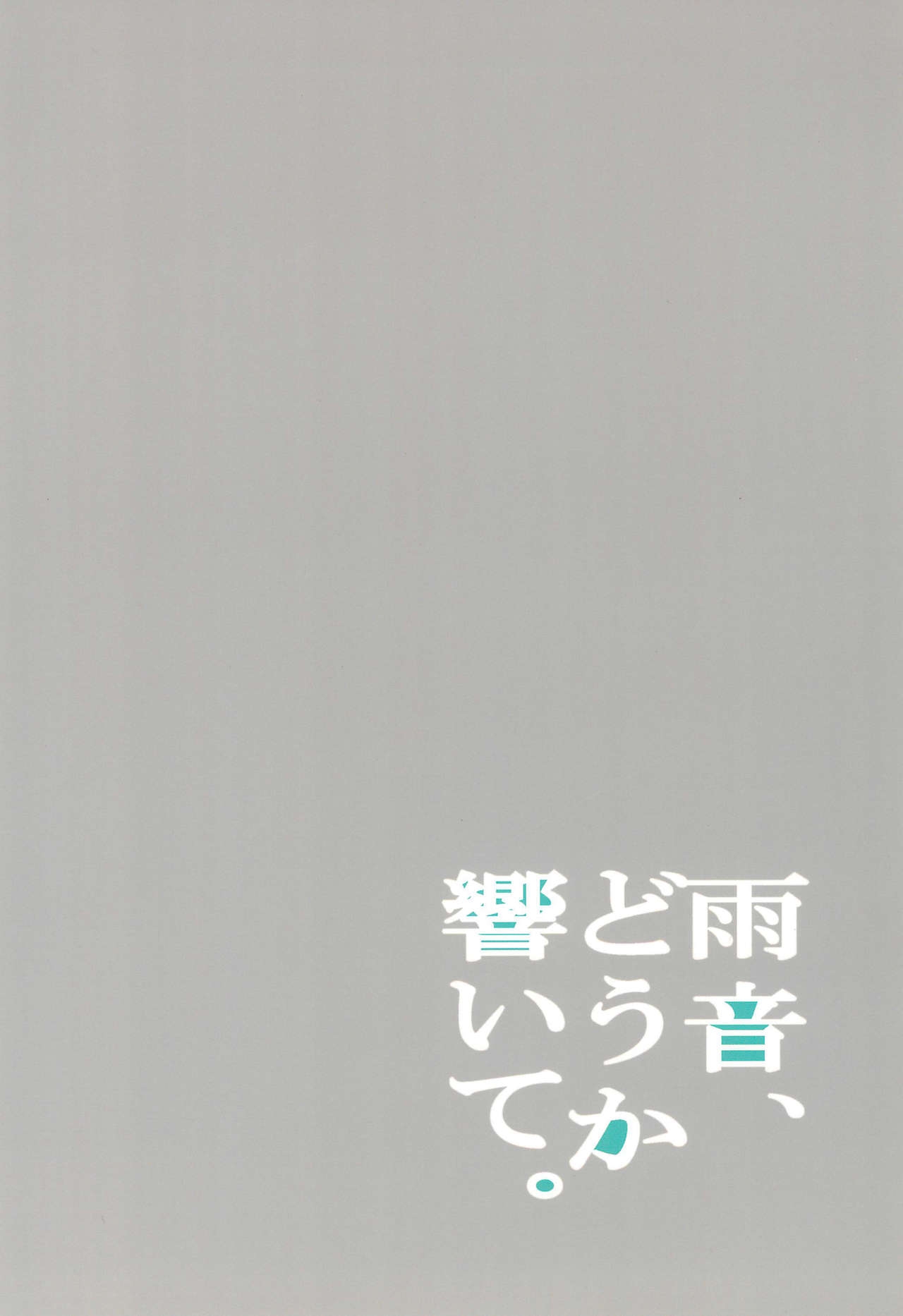 (C86) [Aoi Hologram (meno)] Amaoto, Douka Hibiite. (Love Live!) [English] [WindyFall Scanlations] 27