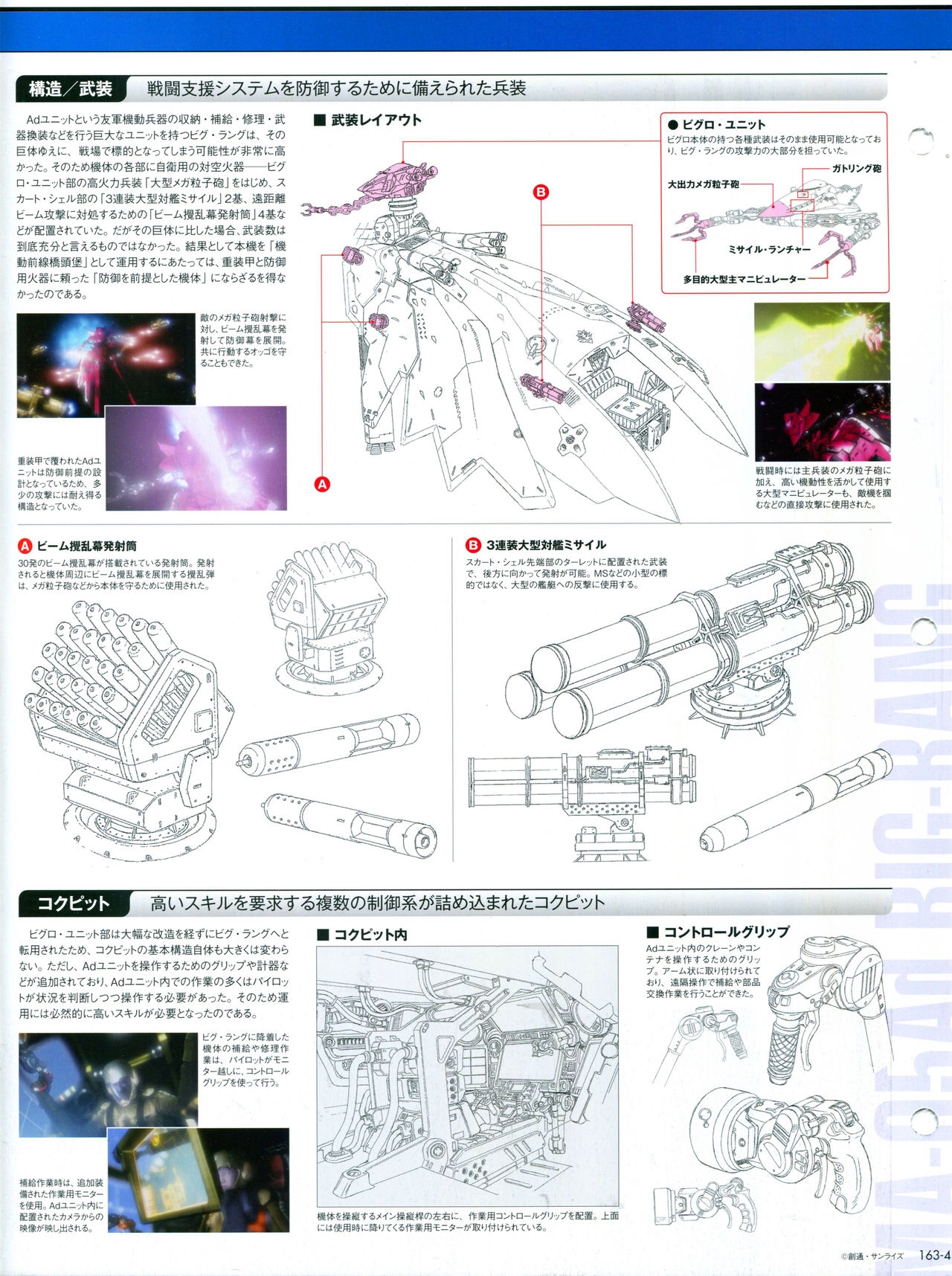The Official Gundam Perfect File No.163 5