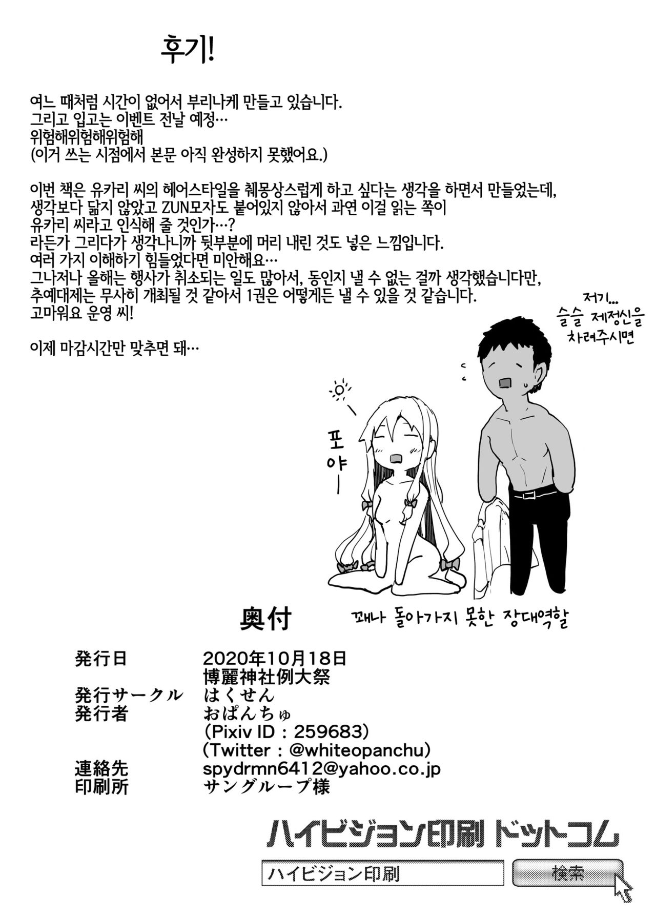 [Hakusen (Opanchu)] Yukari-san to Pakopako Suru Hon | 유카리 씨랑 떡치는 책 (Touhou Project) [Korean] [LWND] [Digital] 12