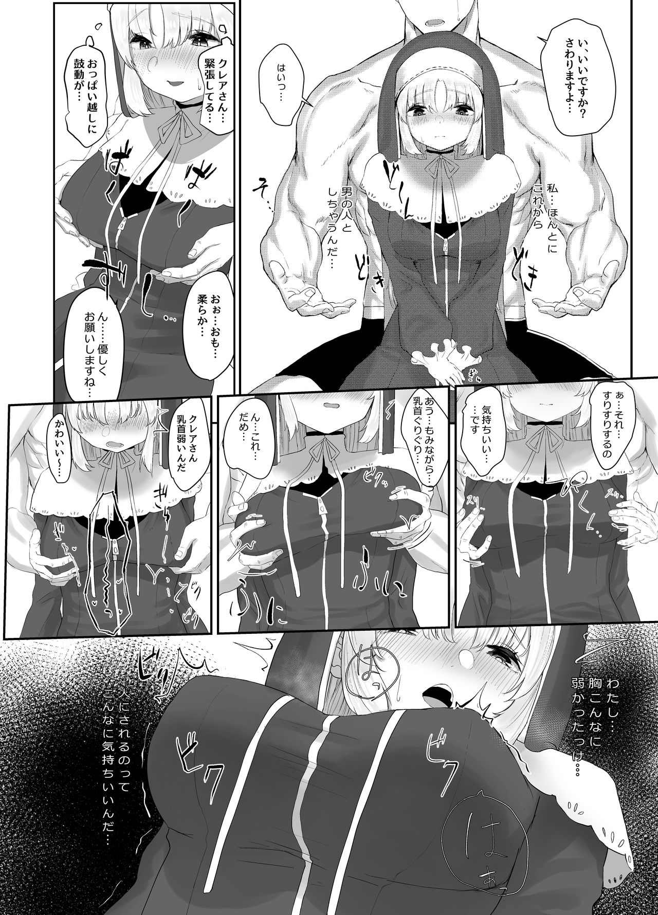 [Kawaraya-Koubou (Kawaraya)] Sister Cleaire no Seiso to Yokubou (Sister Cleaire) [Digital] 4