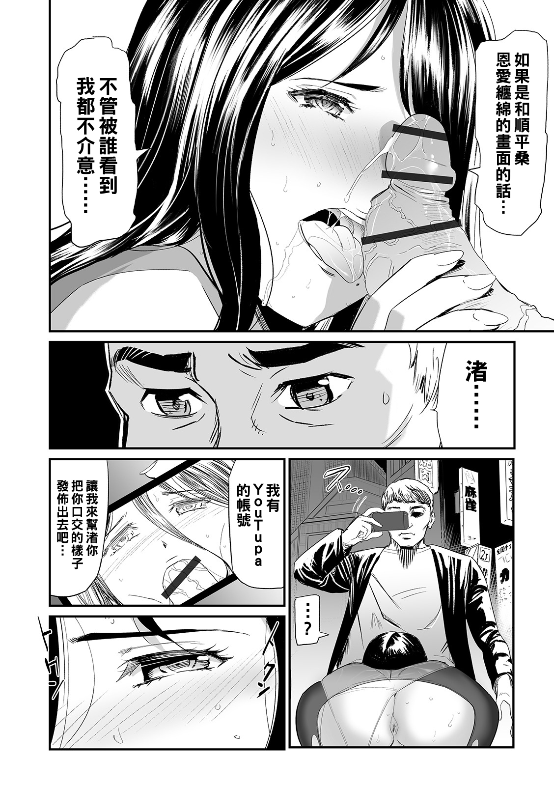 [Yamada Tahichi] Hitozuma Tsuuhan Ch. 6 (Web Comic Toutetsu Vol. 43) [Chinese] [黑条汉化] 9