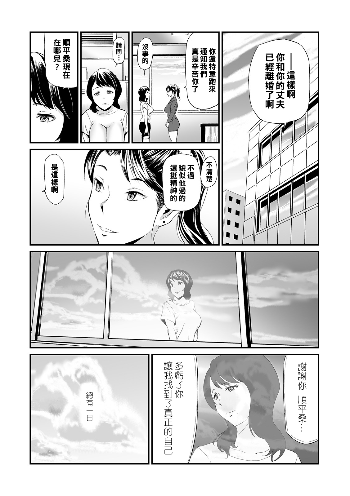 [Yamada Tahichi] Hitozuma Tsuuhan Ch. 6 (Web Comic Toutetsu Vol. 43) [Chinese] [黑条汉化] 26