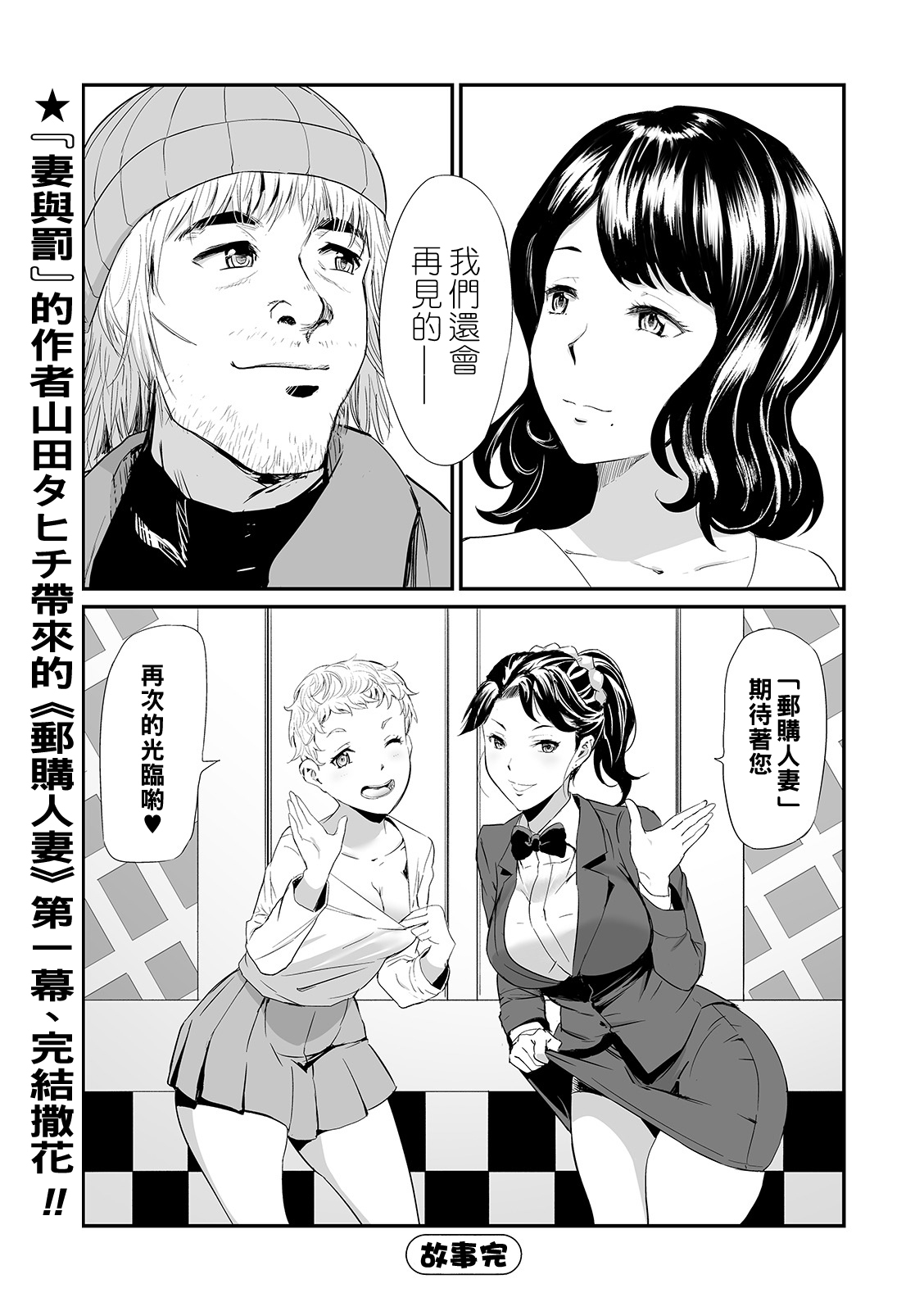 [Yamada Tahichi] Hitozuma Tsuuhan Ch. 6 (Web Comic Toutetsu Vol. 43) [Chinese] [黑条汉化] 27