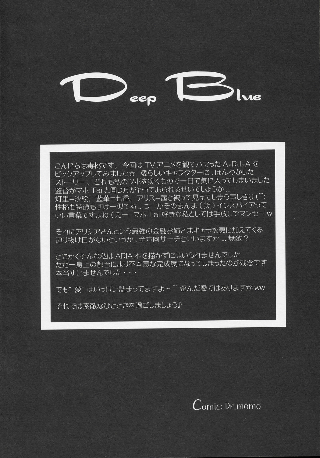 (C69) [Gurumepoppo (Dr.momo)] Deep Blue (Aria) 2