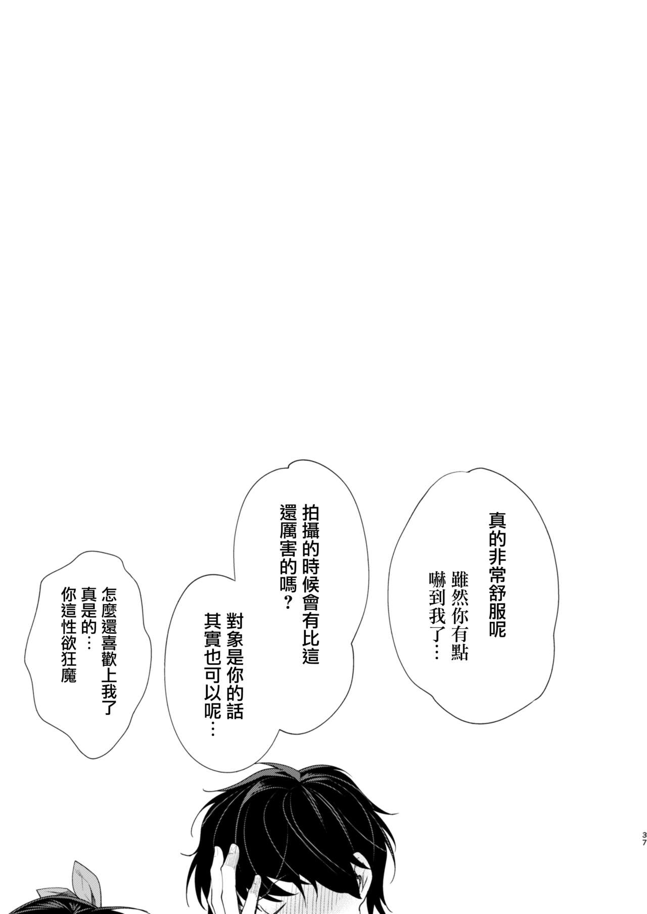 [Yakiniku Teikoku (MGMEE)] Ero Mangaka AV Debut!? [Chinese] [无毒汉化组] [Digital] 37
