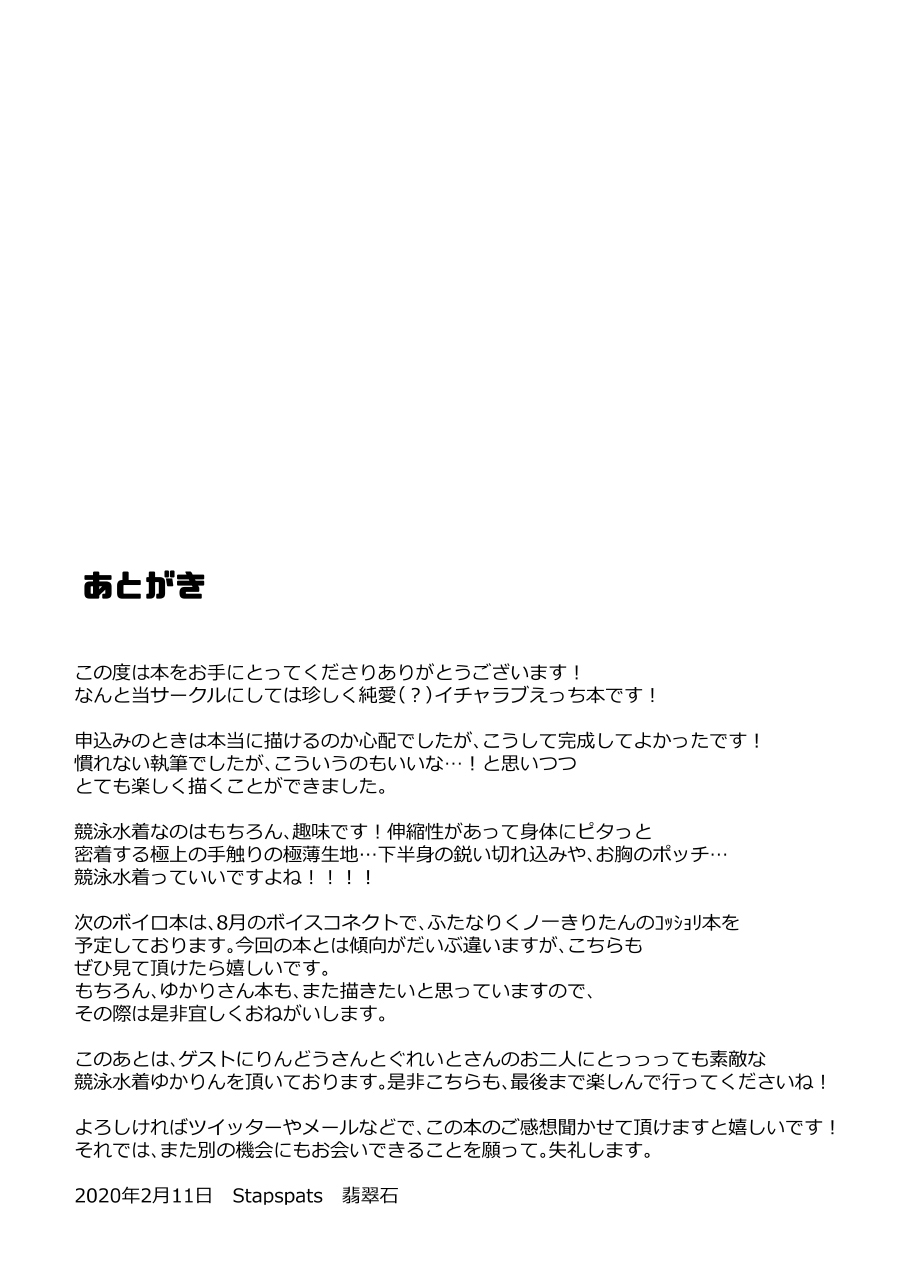 [Stapspats (Hisui)] Kyouei Mizugi no Yukari-san to Pool de Ichaicha (VOICEROID) [紫苑汉化组] [Chinese] [Digital] 21