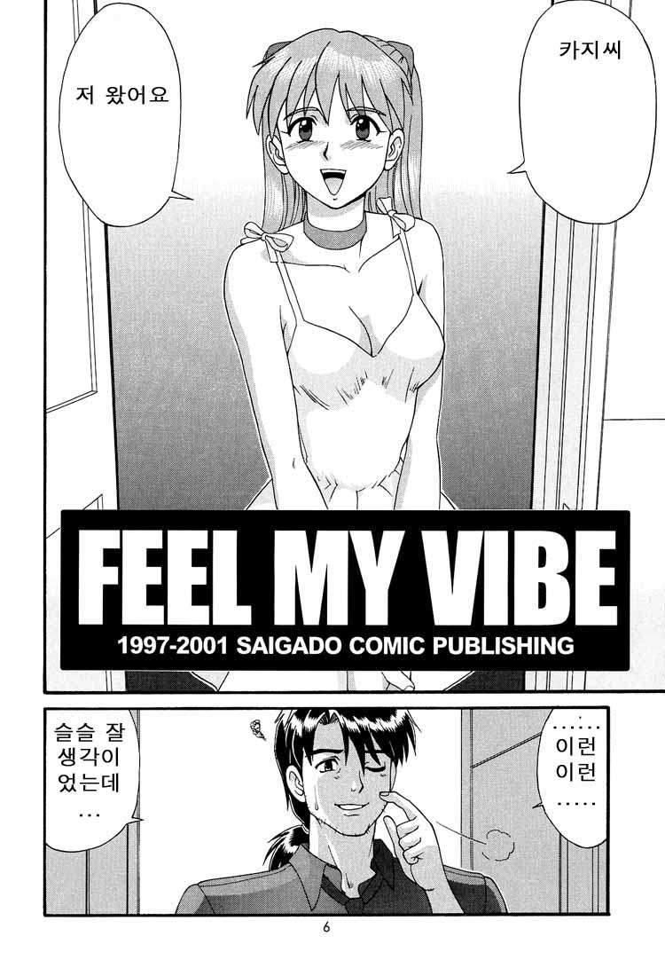 (C60) [Saigado] Feel My Vibe Shinteiban (Neon Genesis Evangelion) [Korean] 5