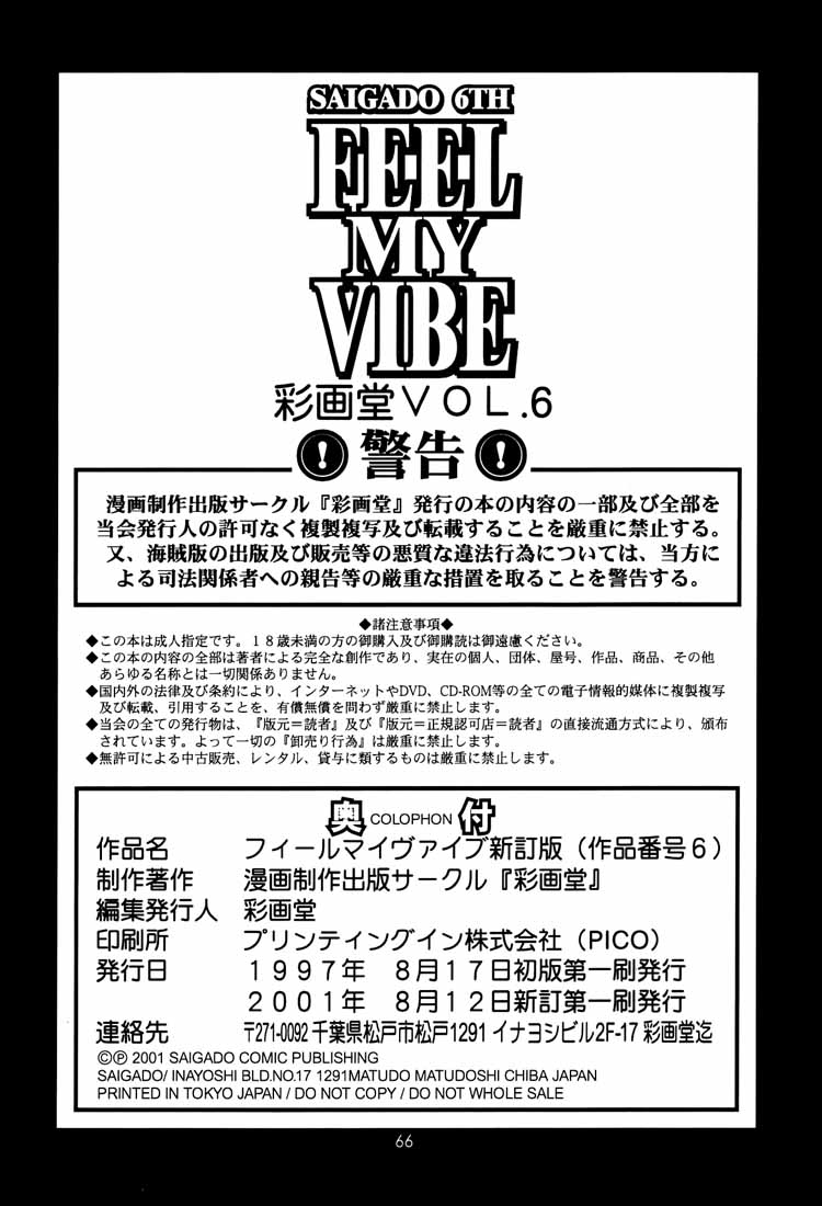 (C60) [Saigado] Feel My Vibe Shinteiban (Neon Genesis Evangelion) [Korean] 65
