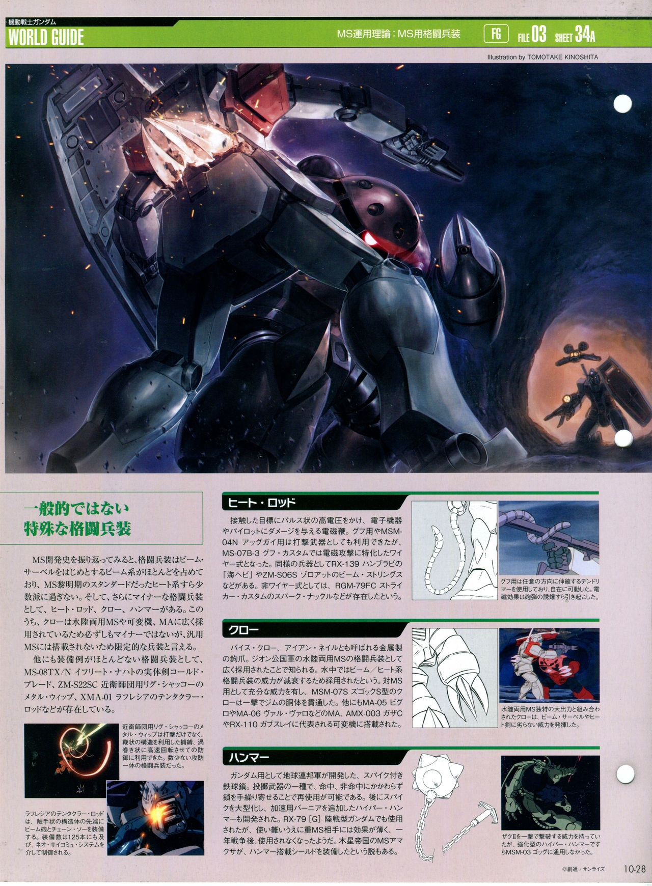 The Official Gundam Perfect File - No. 010 31