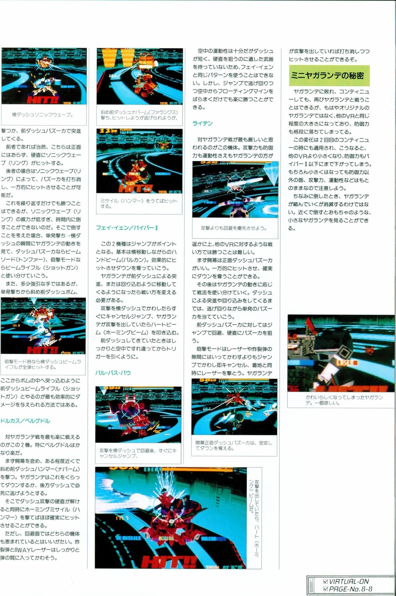 Cyber Troopers Virtual-On - Gamest Mook Vol. 32 110