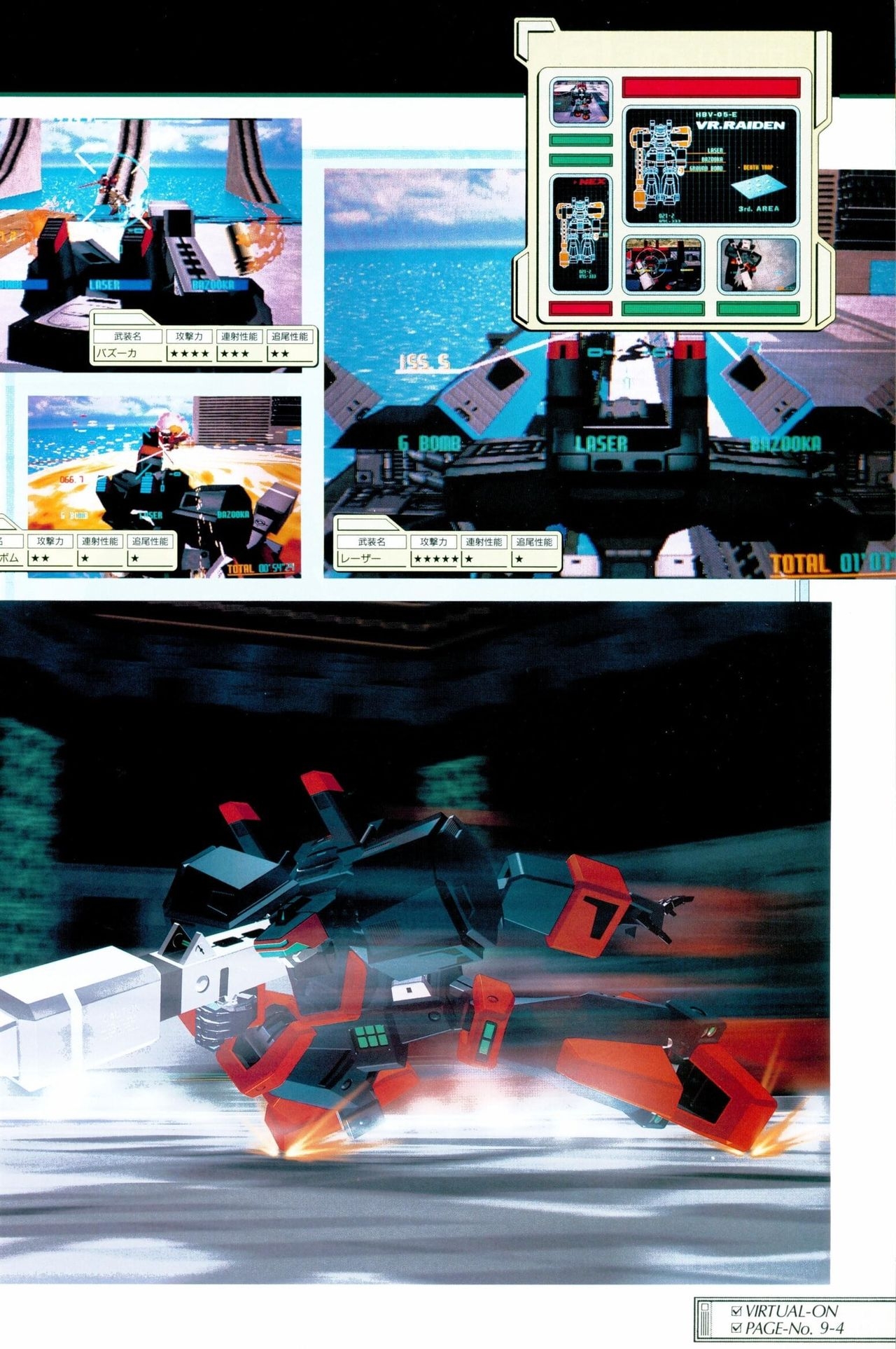 Cyber Troopers Virtual-On - Gamest Mook Vol. 32 158