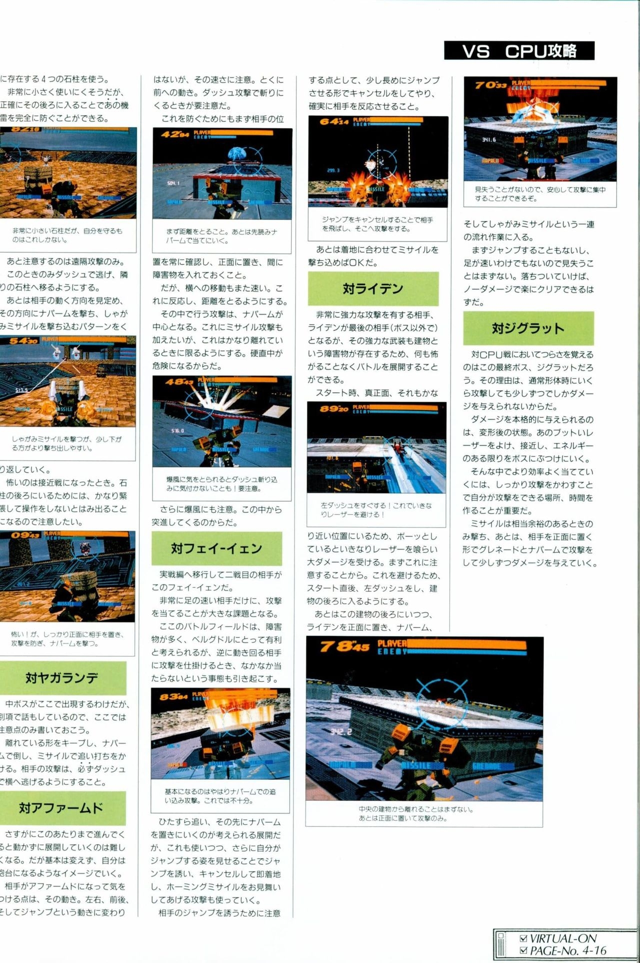 Cyber Troopers Virtual-On - Gamest Mook Vol. 32 78