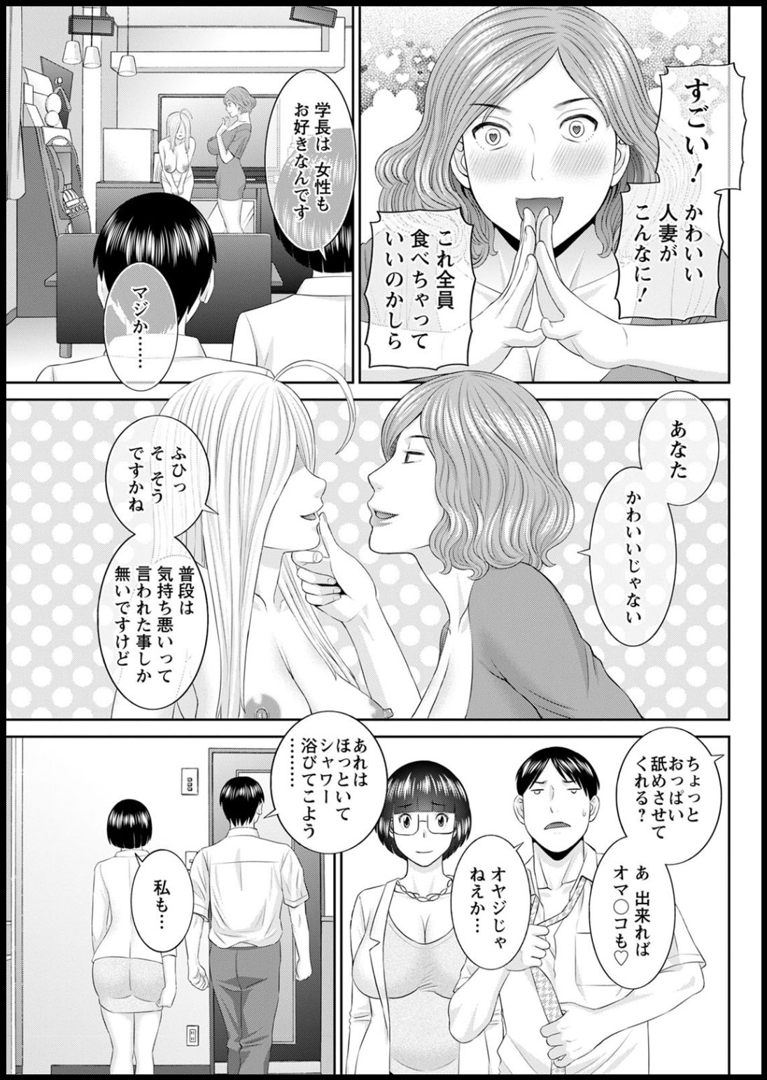 [Kawamori Misaki] Kaikan Hitotsuma Gakuen Ch. 1-6, 8-20 [Digital] 319