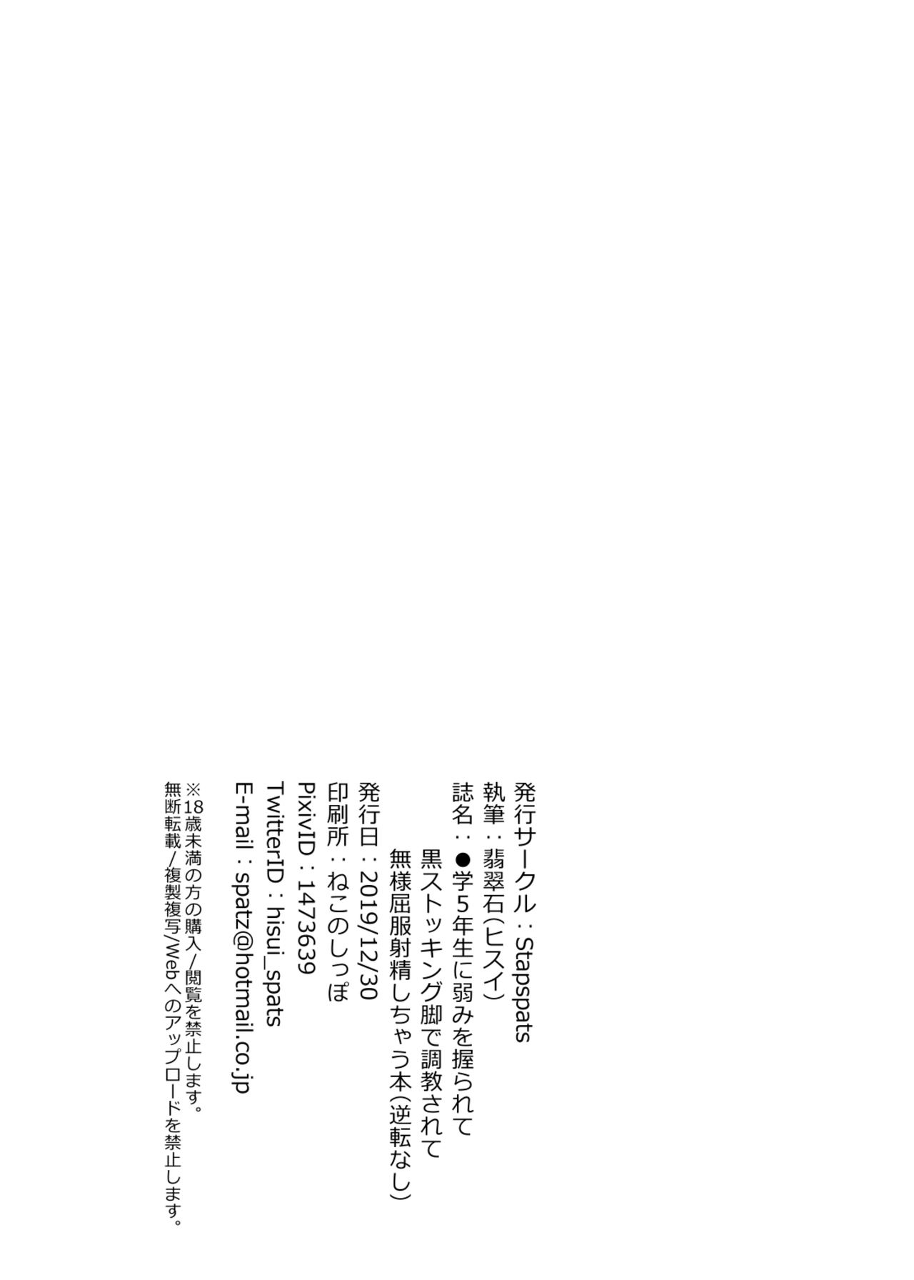 [Stapspats (Hisui)] Tohoku Kiritan ni Yowami o Nigirarete Kuro Stocking Ashi de Choukyou Sarete Buzama Kuppuku Shasei Shichau Hon (Gyakuten Nashi) (VOICEROID) [Chinese] [紫苑汉化组] [Digital] 21