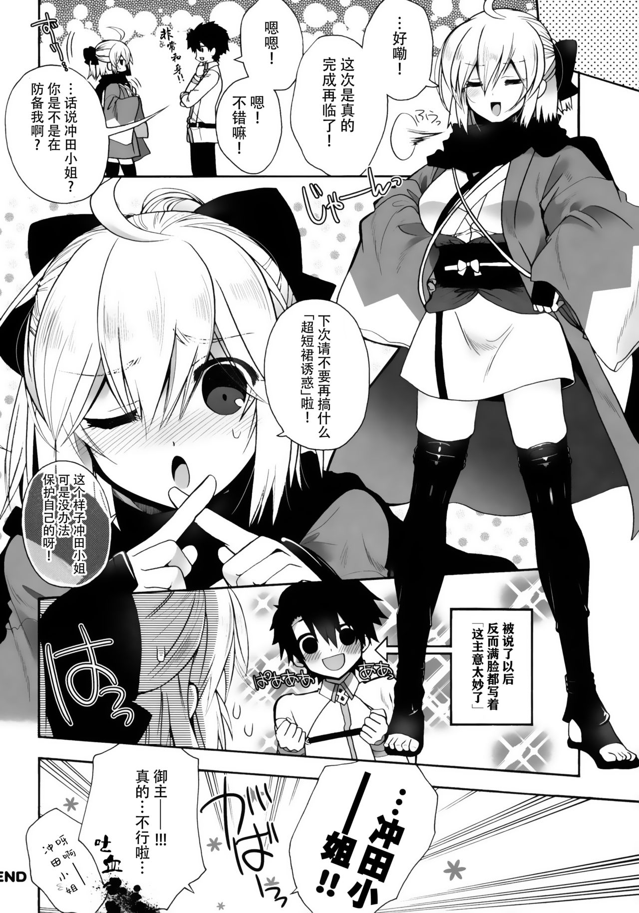 (COMIC1☆12) [Alkaloid (Izumiya Otoha)] Hana no Chiruran (Fate/Grand Order) [Chinese] [脸肿汉化组] 17