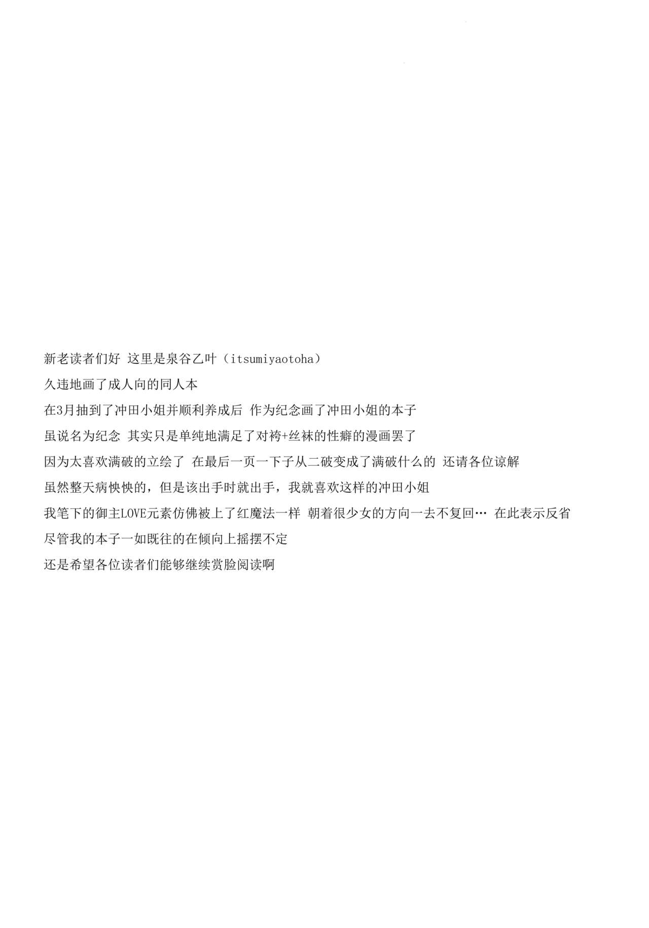 (COMIC1☆12) [Alkaloid (Izumiya Otoha)] Hana no Chiruran (Fate/Grand Order) [Chinese] [脸肿汉化组] 19