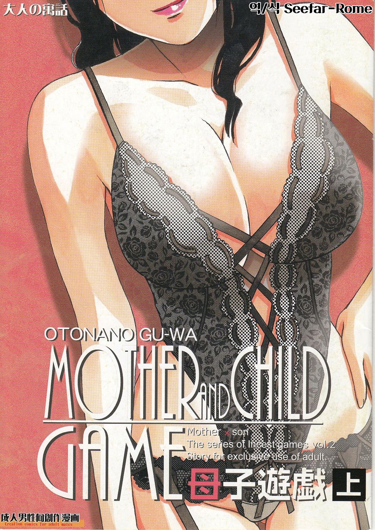[Otonano Gu-wa (Yamada Tarou (Kamei))] Boshi Yuugi Jou - Mother and Child Game [Korean] 0