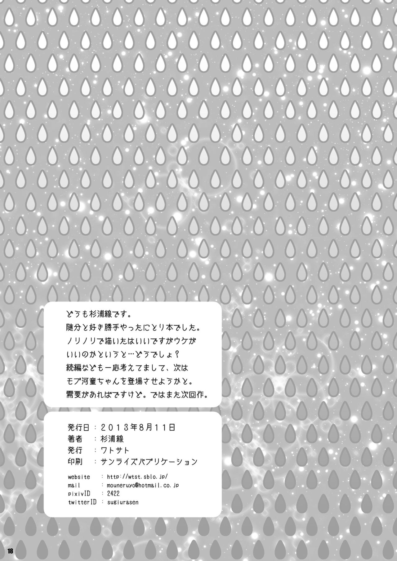 [Watosato (Sugiura Sen)] Akusei Kawashiro Nitori-san (Touhou Project) [Digital] 17
