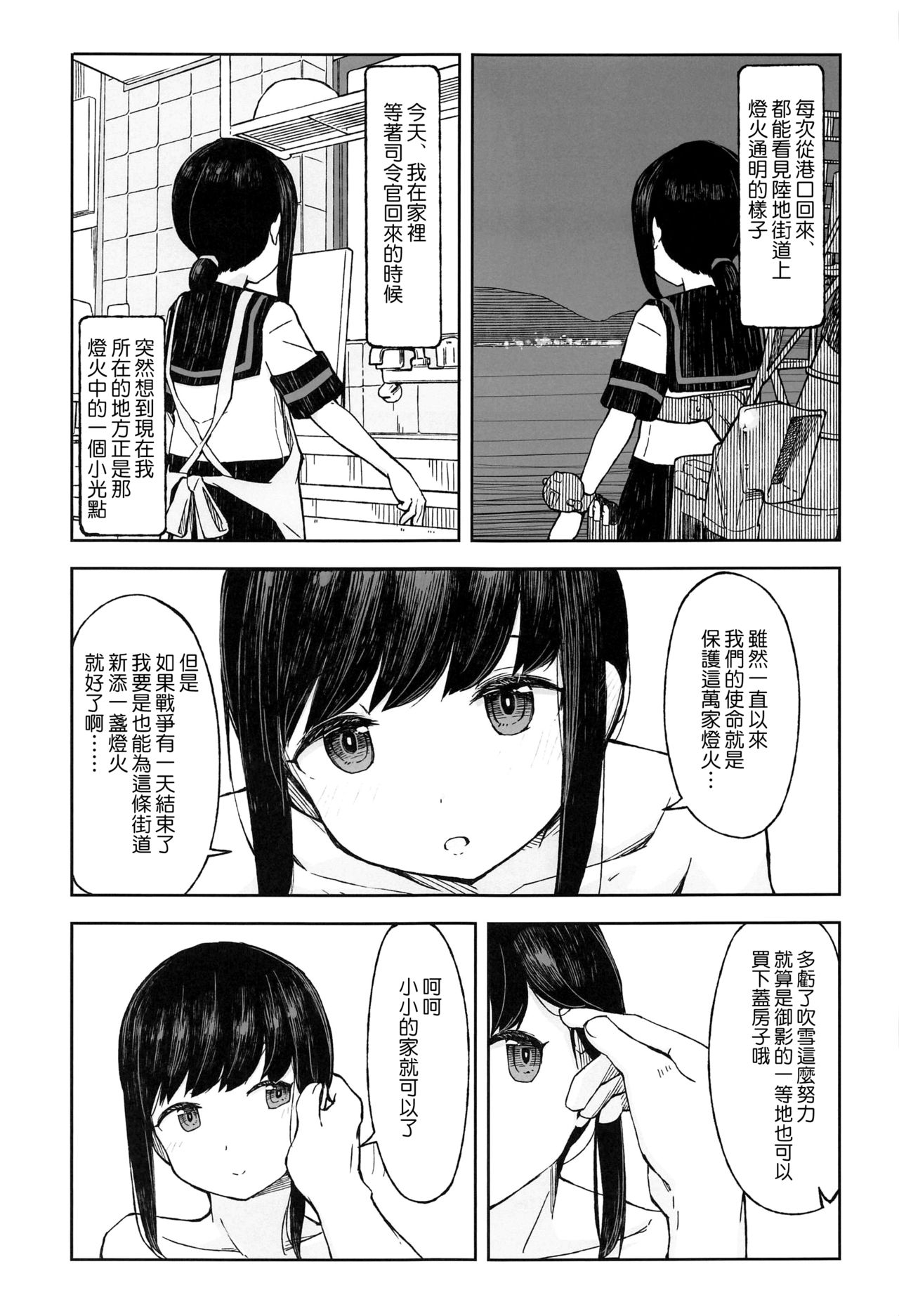 (Koube Kawasaki Zousen Collection 7) [Mumyoudou (Nyakaaki)] Saka no Ue no Machiakari (Kantai Collection -KanColle-) [Chinese] [空気系☆漢化] 26