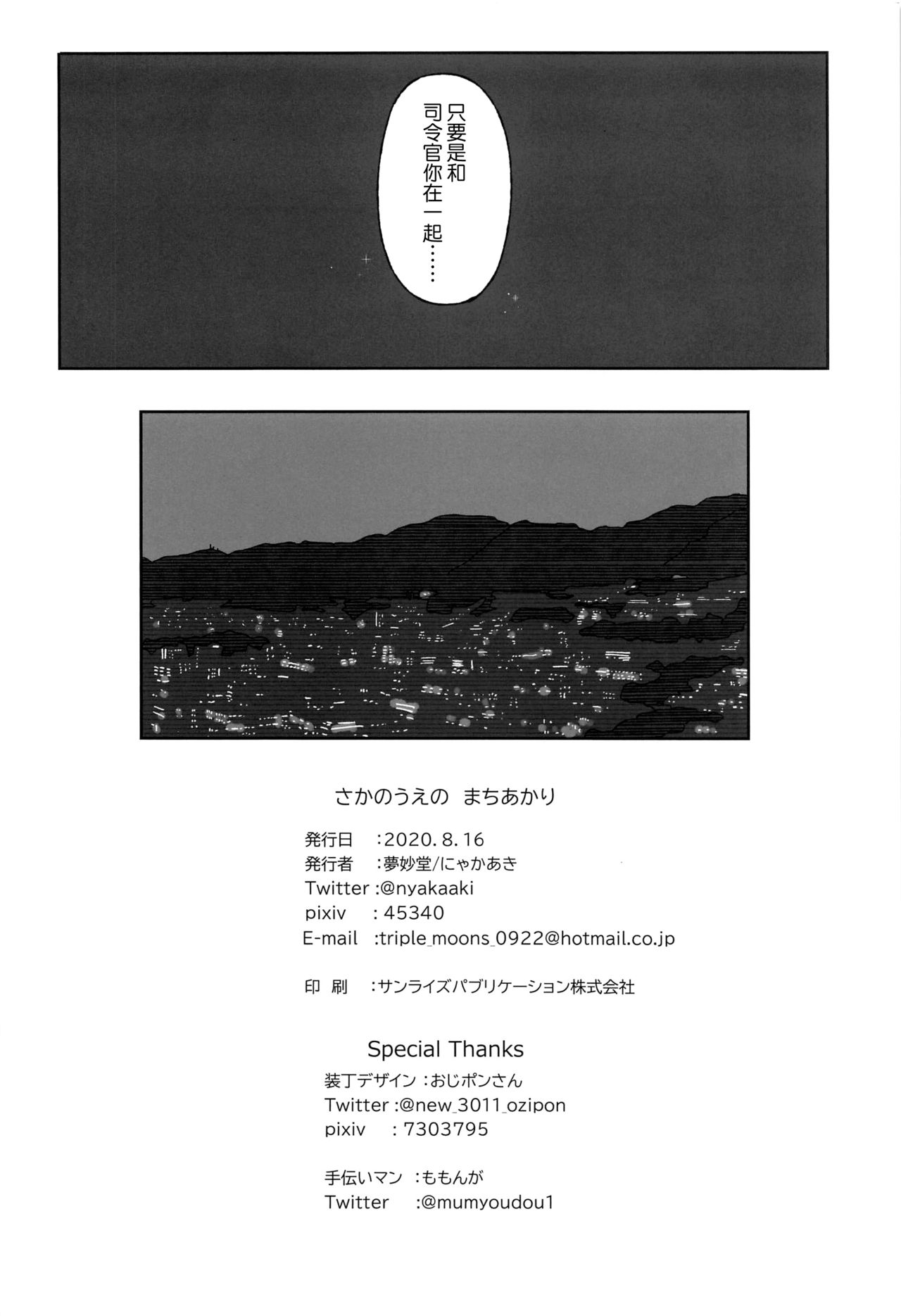 (Koube Kawasaki Zousen Collection 7) [Mumyoudou (Nyakaaki)] Saka no Ue no Machiakari (Kantai Collection -KanColle-) [Chinese] [空気系☆漢化] 27
