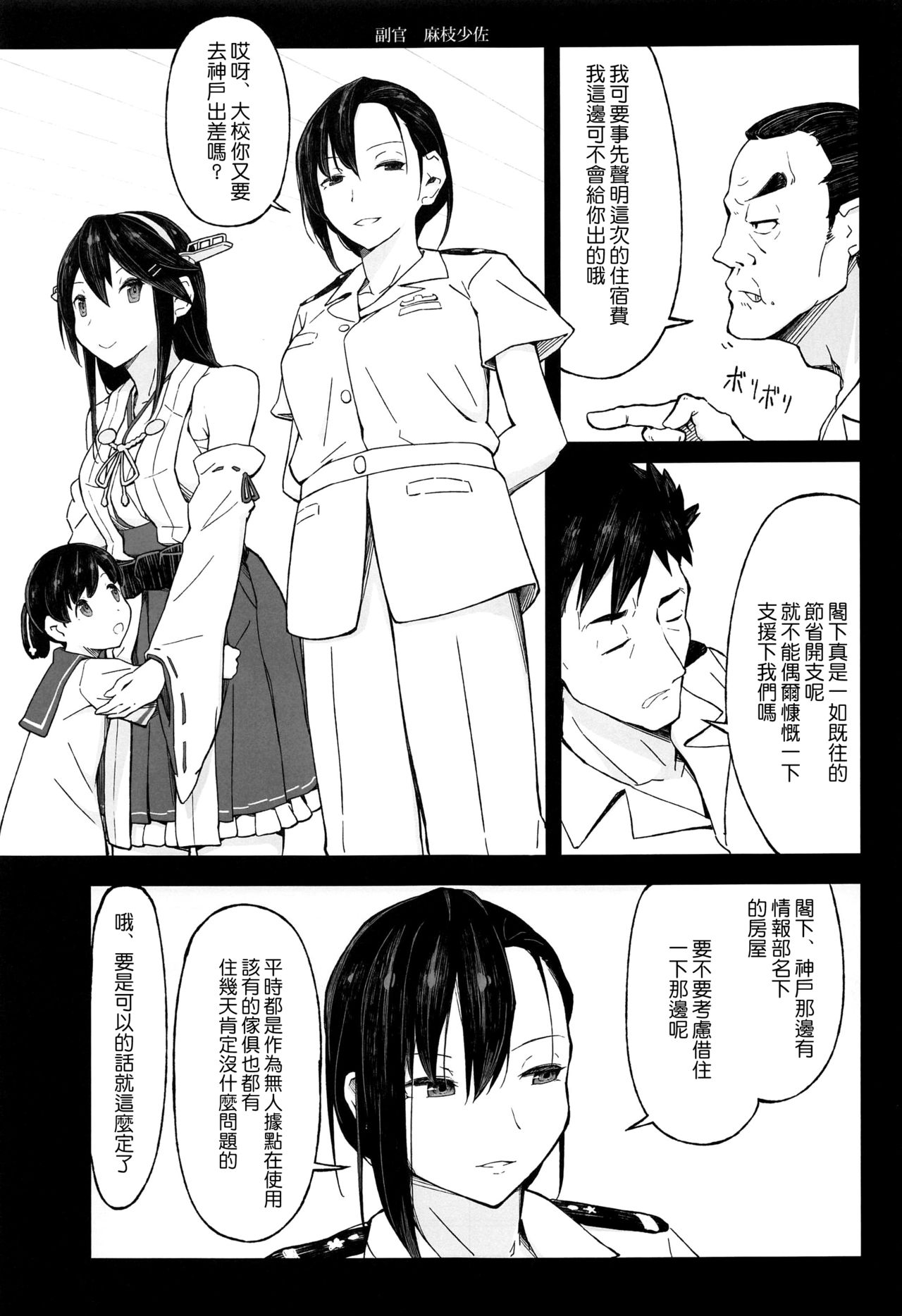 (Koube Kawasaki Zousen Collection 7) [Mumyoudou (Nyakaaki)] Saka no Ue no Machiakari (Kantai Collection -KanColle-) [Chinese] [空気系☆漢化] 8