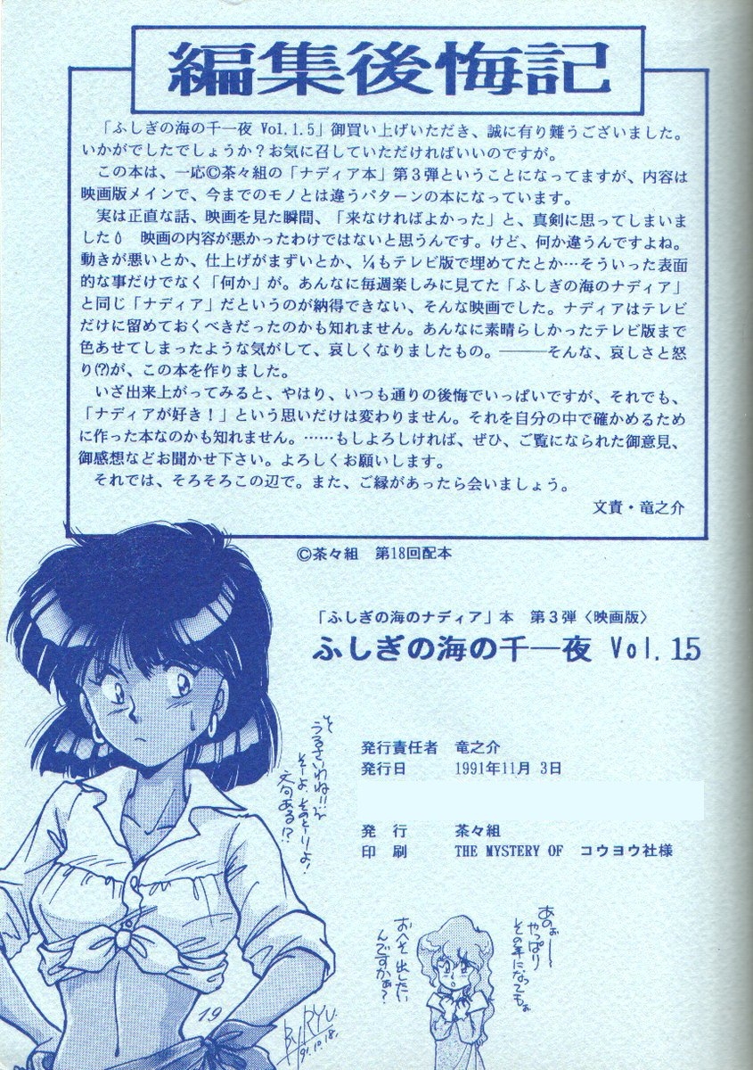 [CHA-CHA GUMI (Ryuunosuke)] Fushigi no Ume no Senichiya Vol. 15 (Fushigi no Umi no Nadia) 18