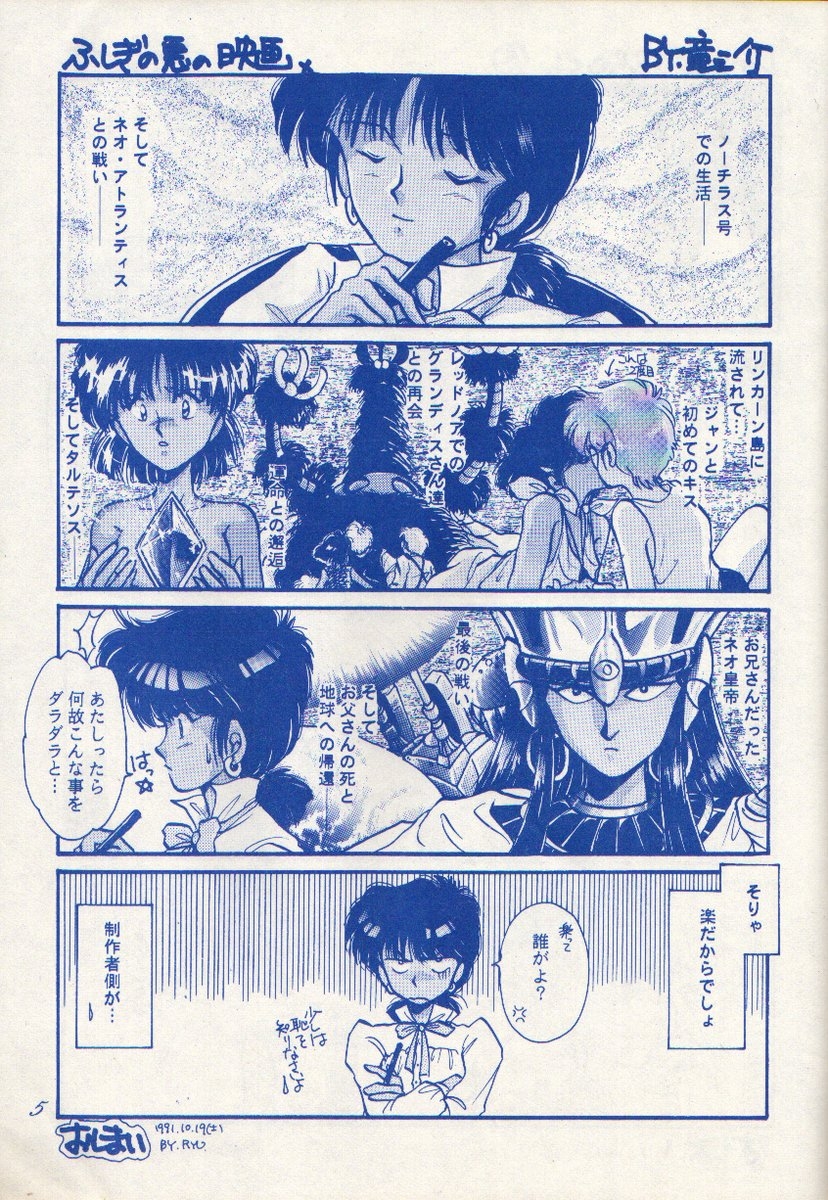[CHA-CHA GUMI (Ryuunosuke)] Fushigi no Ume no Senichiya Vol. 15 (Fushigi no Umi no Nadia) 4