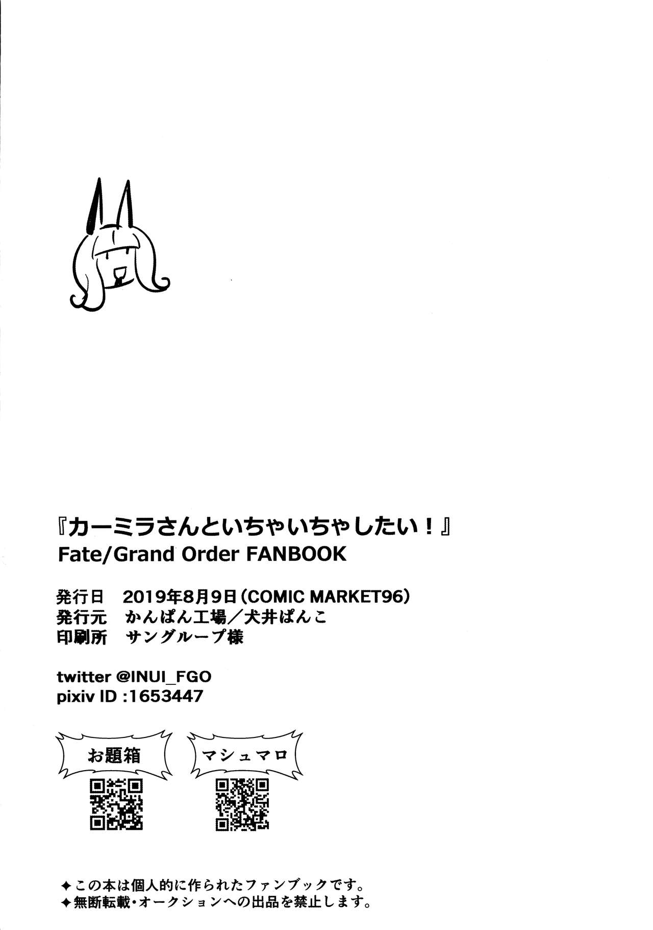 (C96) [Kanpan Koujou (Inui Panko)] Carmilla-san to Ichaicha Shitai! (Fate/Grand Order) [English] [NHNL] 20