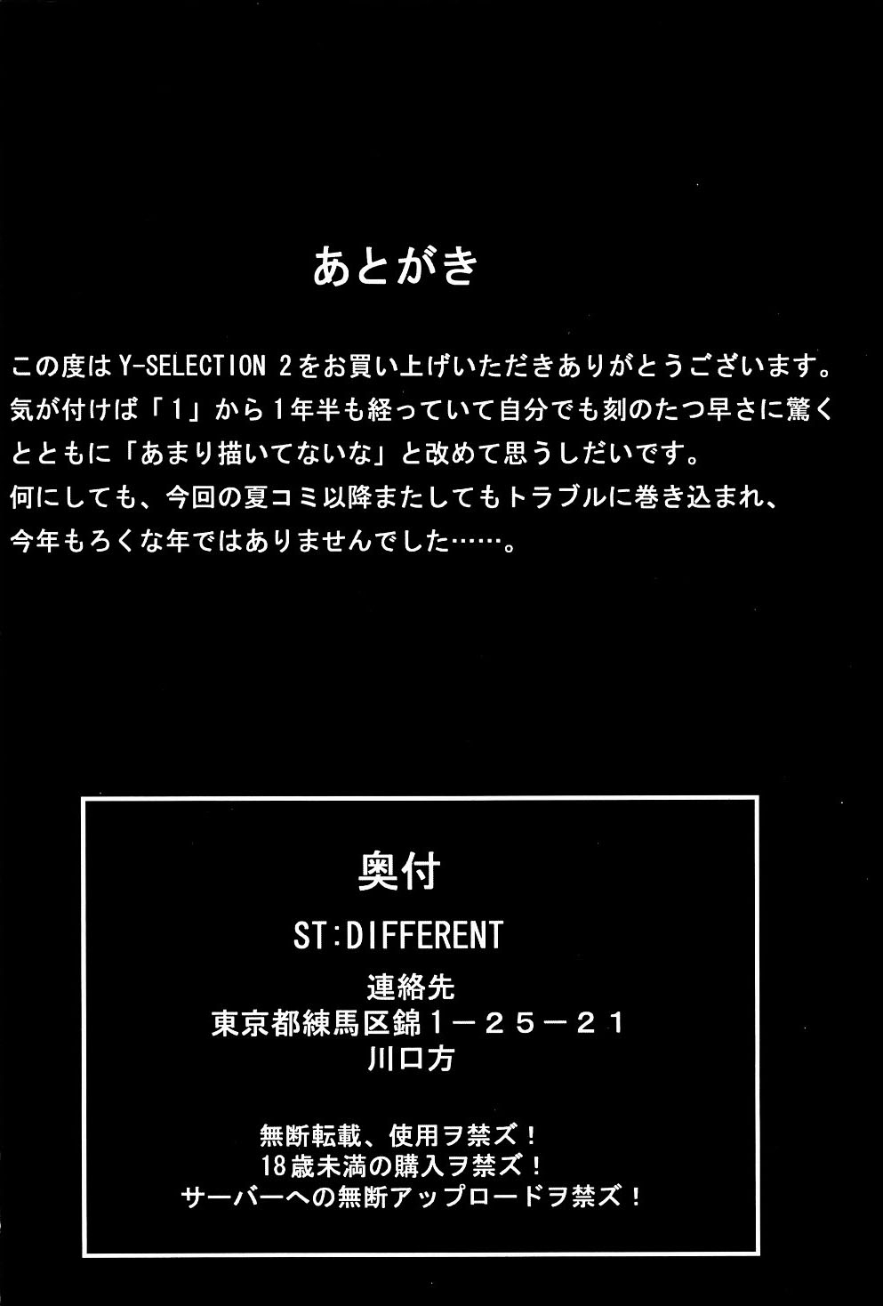 (C65) [ST:DIFFERENT (YOSHIBOH)] Y-SELECTION 2 (Onegai Twins) 56