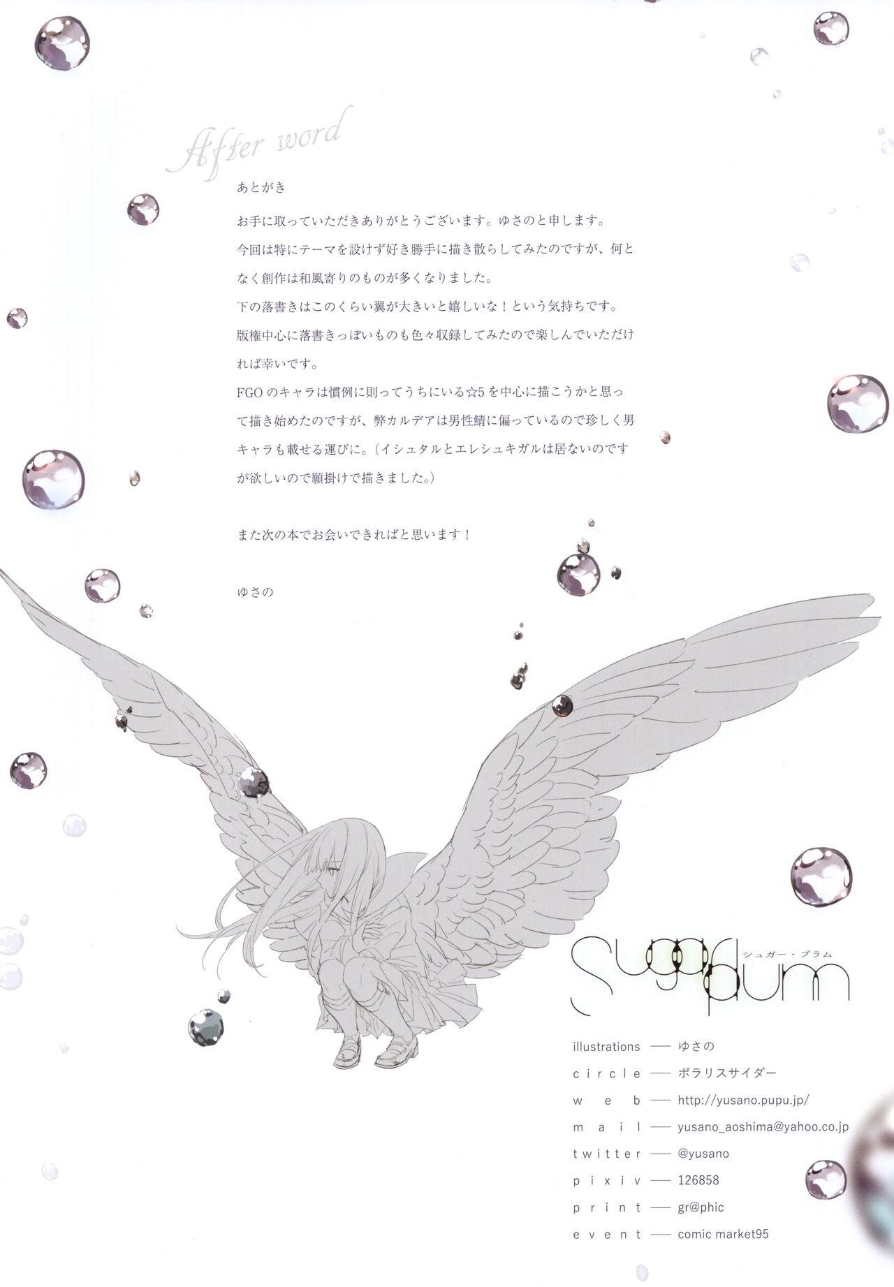 (C95) [Polaris cider (yusano)] Sugar plum (Various) 13