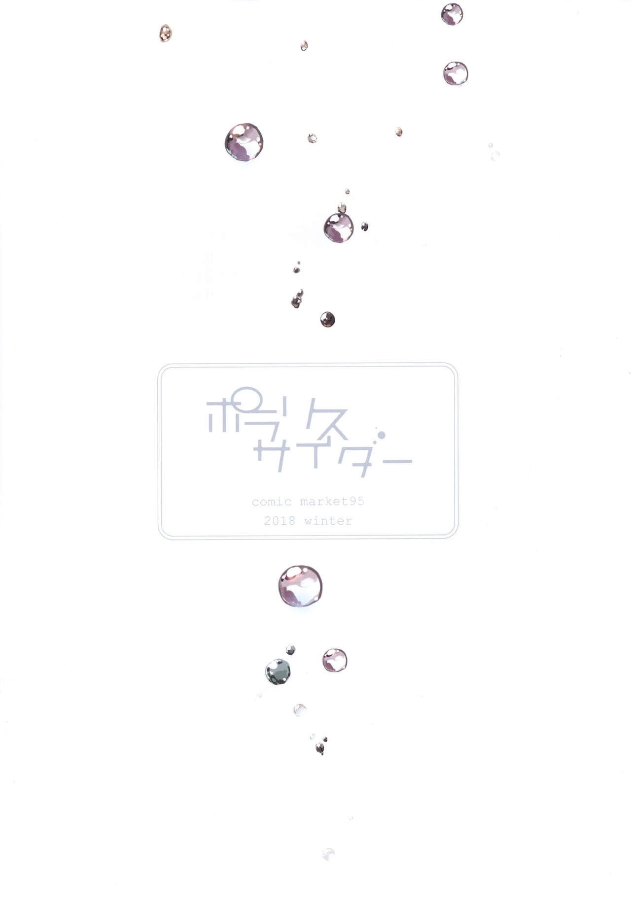 (C95) [Polaris cider (yusano)] Sugar plum (Various) 14