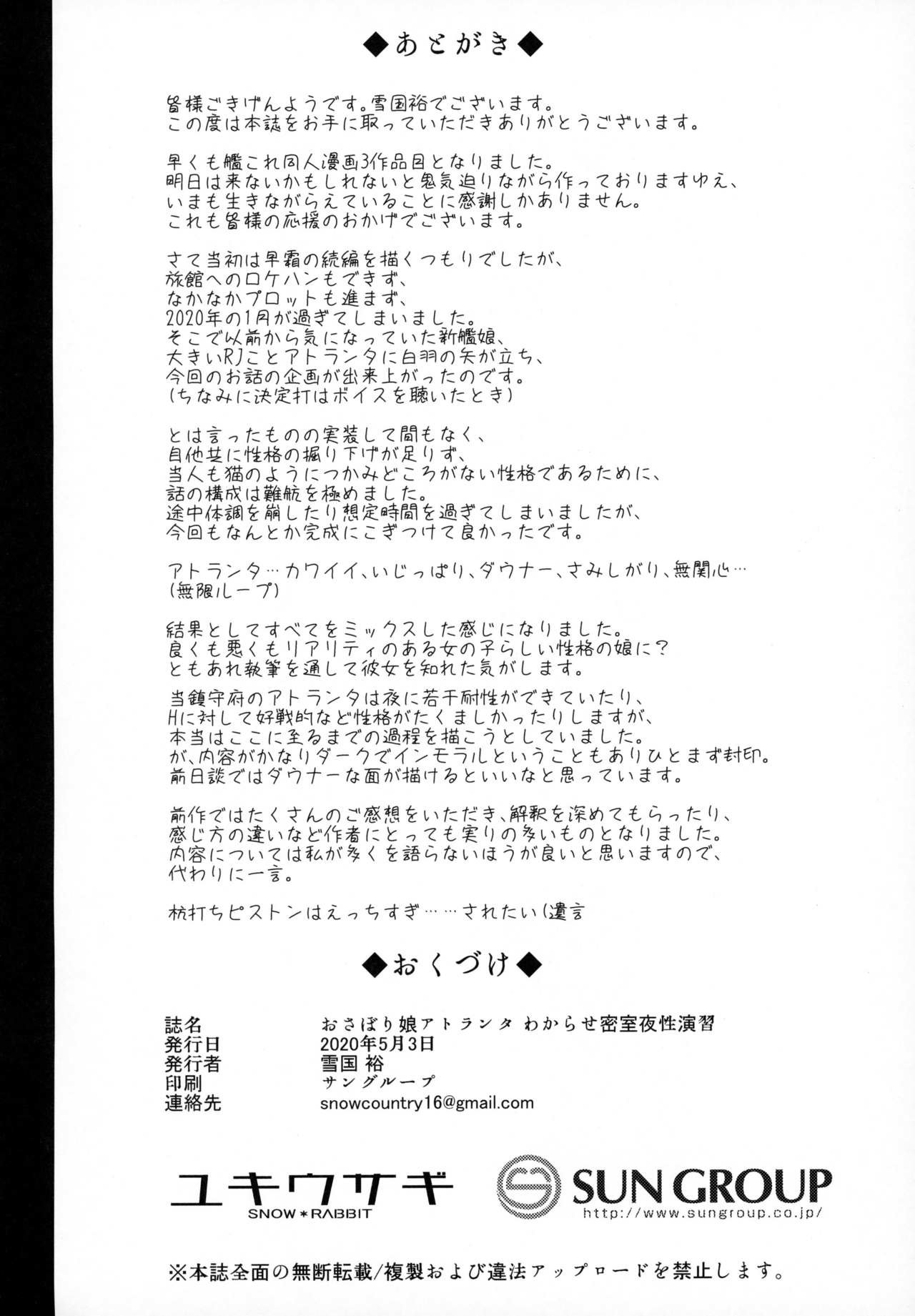 [SNOW*RABBIT (Yukiguni Yuu)] Osabori Musume Atlanta Wakarase Misshitsu Yasei Enshuu (Kantai Collection -KanColle-) [Spanish] [Union Anime] 24
