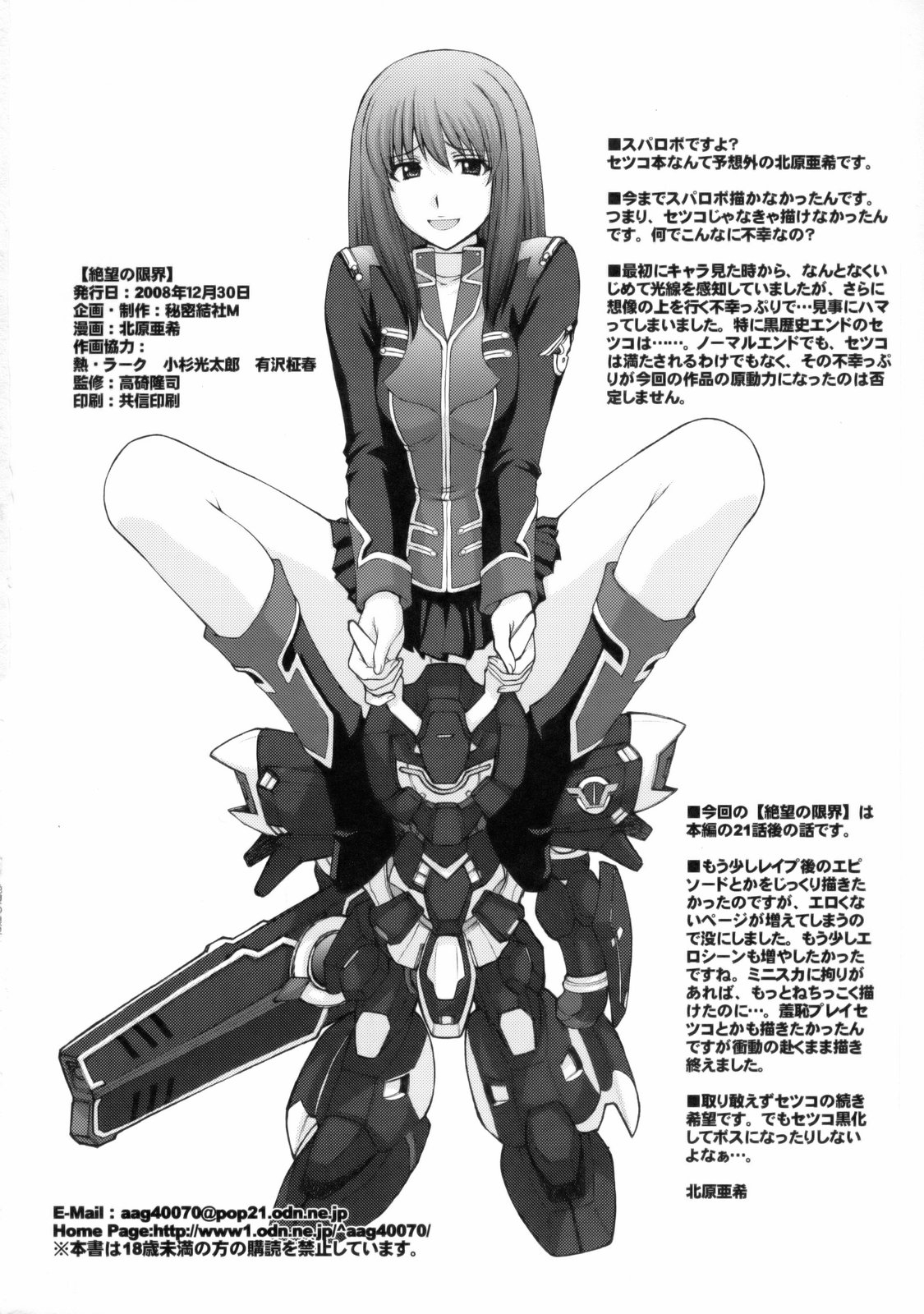 (C75) [Secret Society M (Kitahara Aki)] Zetsubou no Genkai | Limit of Despair (Super Robot Wars) [English] 24