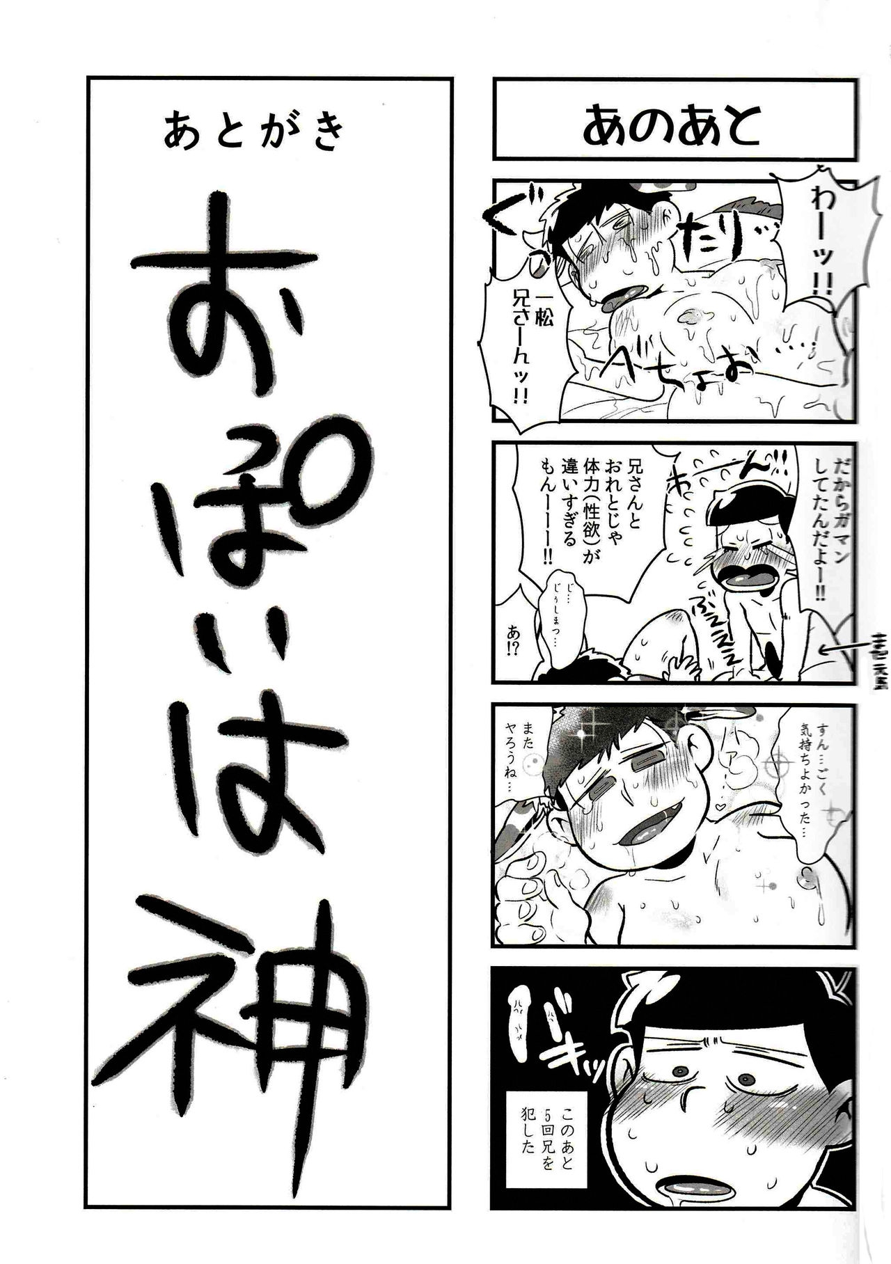 (Futari no Koi + Season 3) [Dashinoya (Dashiyu)] Milky wa Ani no Aji (Osomatsu-san) 12