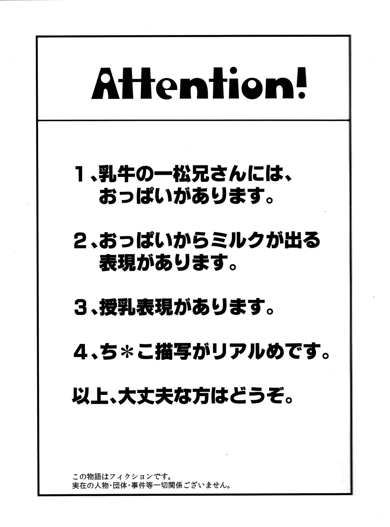 (Futari no Koi + Season 3) [Dashinoya (Dashiyu)] Milky wa Ani no Aji (Osomatsu-san) 1