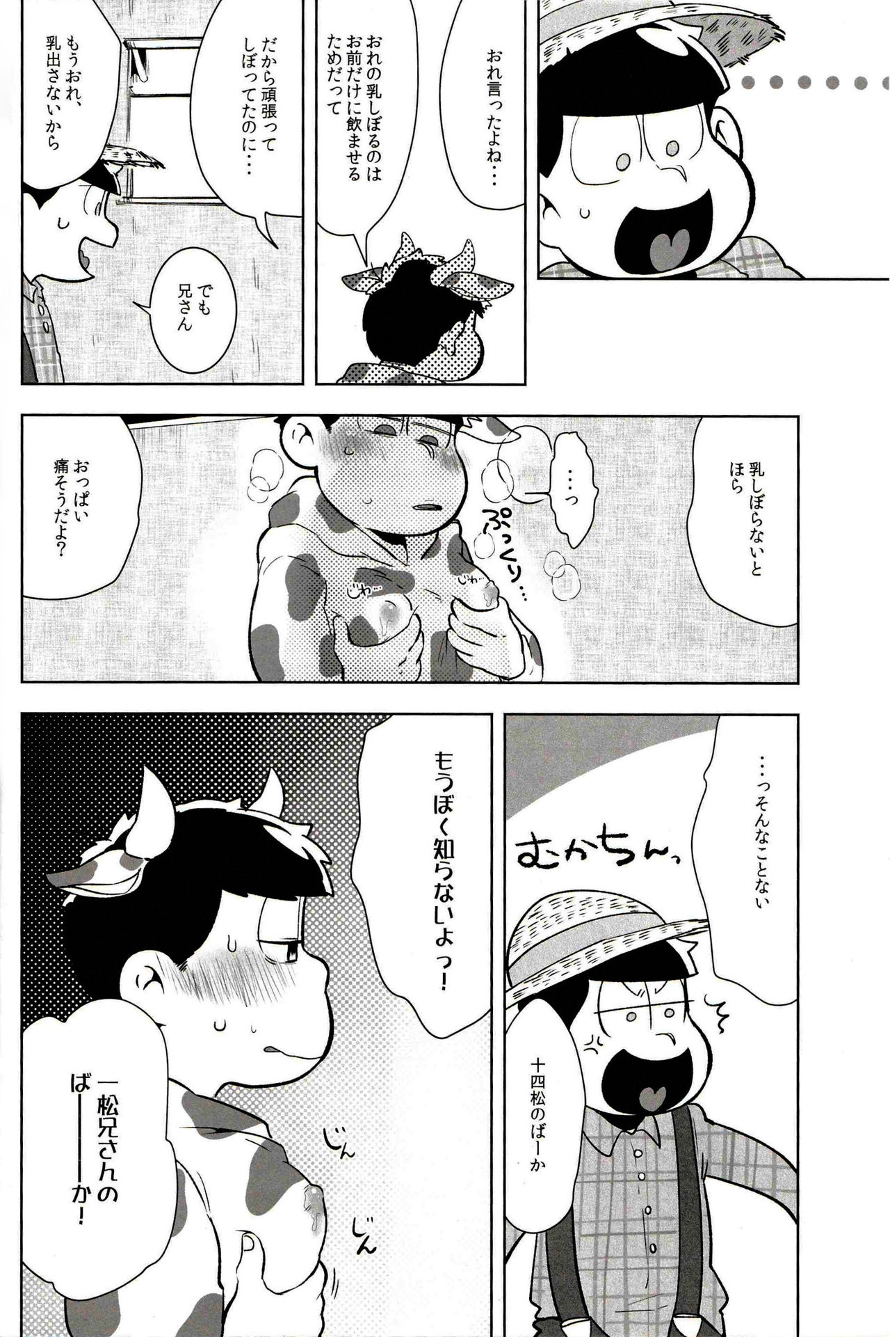 (Futari no Koi + Season 3) [Dashinoya (Dashiyu)] Milky wa Ani no Aji (Osomatsu-san) 5