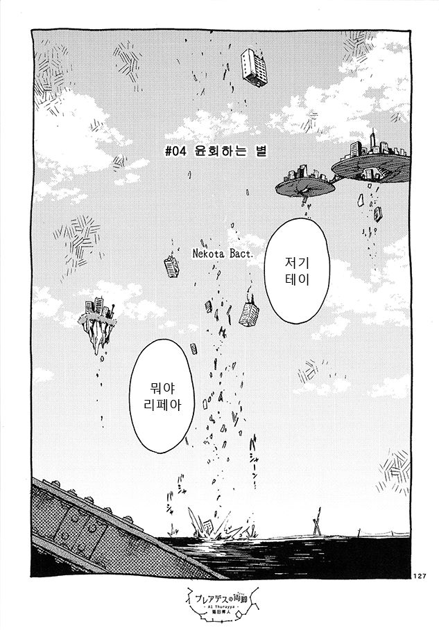 (Kansai! Kemoket 3) [Bare Feet (Nekota Bact)] Pleiades no Ryoute Daiisshou -Youshouki Hen- [Korean] 125